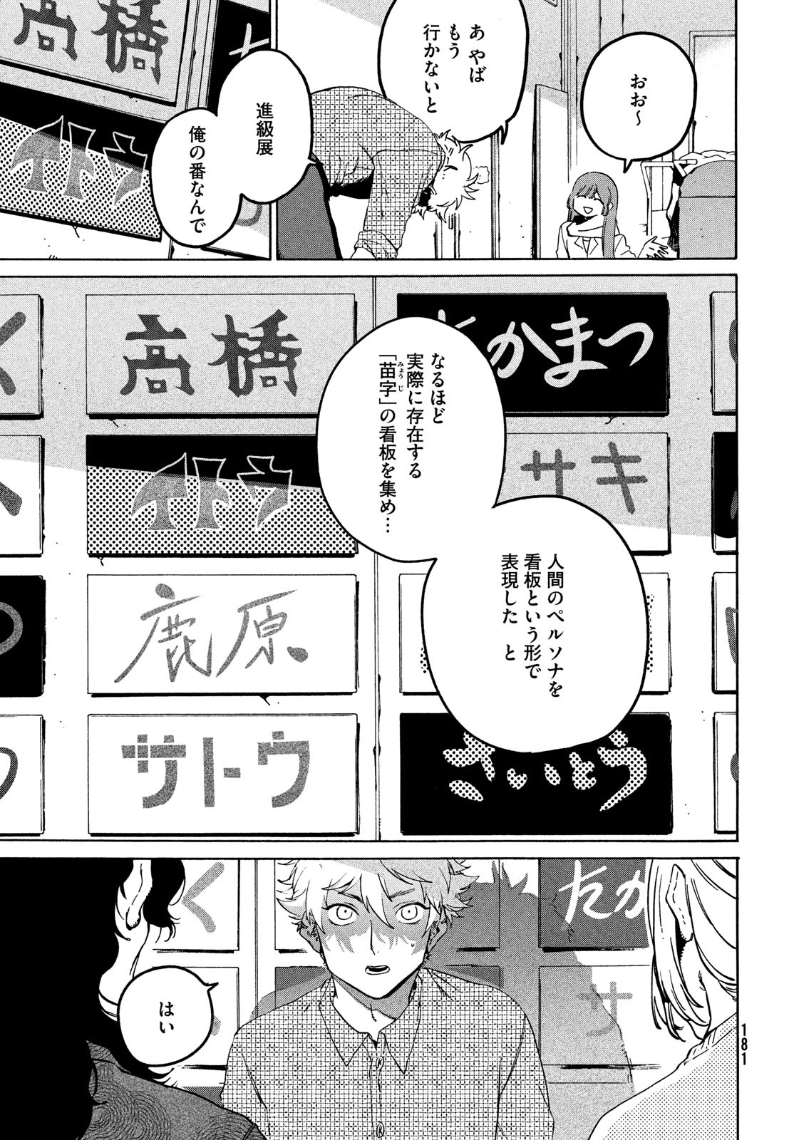 Blue Period. - Chapter 74 - Page 9