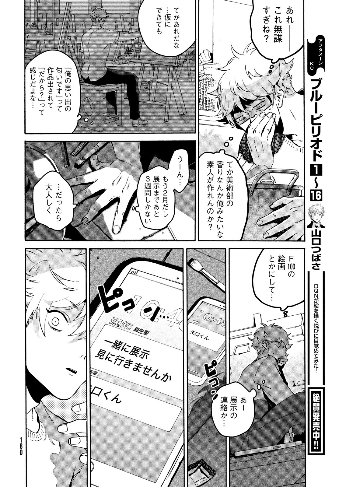Blue Period. - Chapter 75 - Page 10