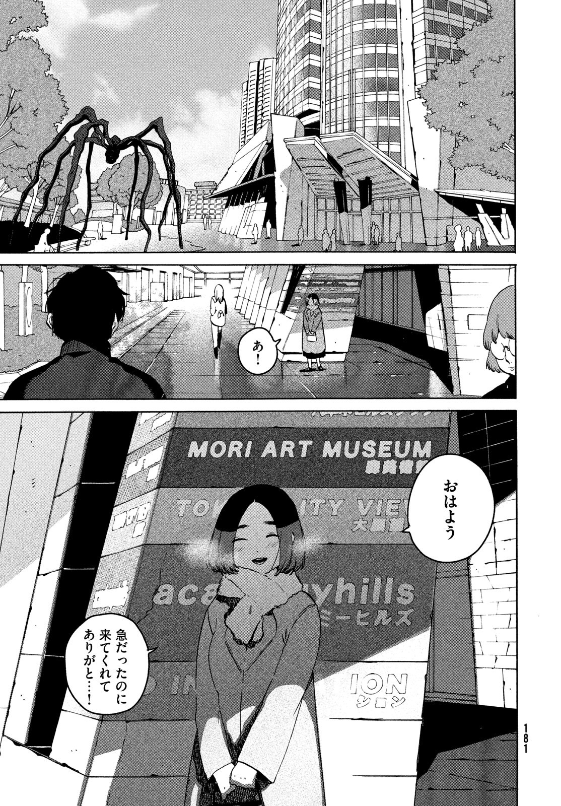 Blue Period. - Chapter 75 - Page 11