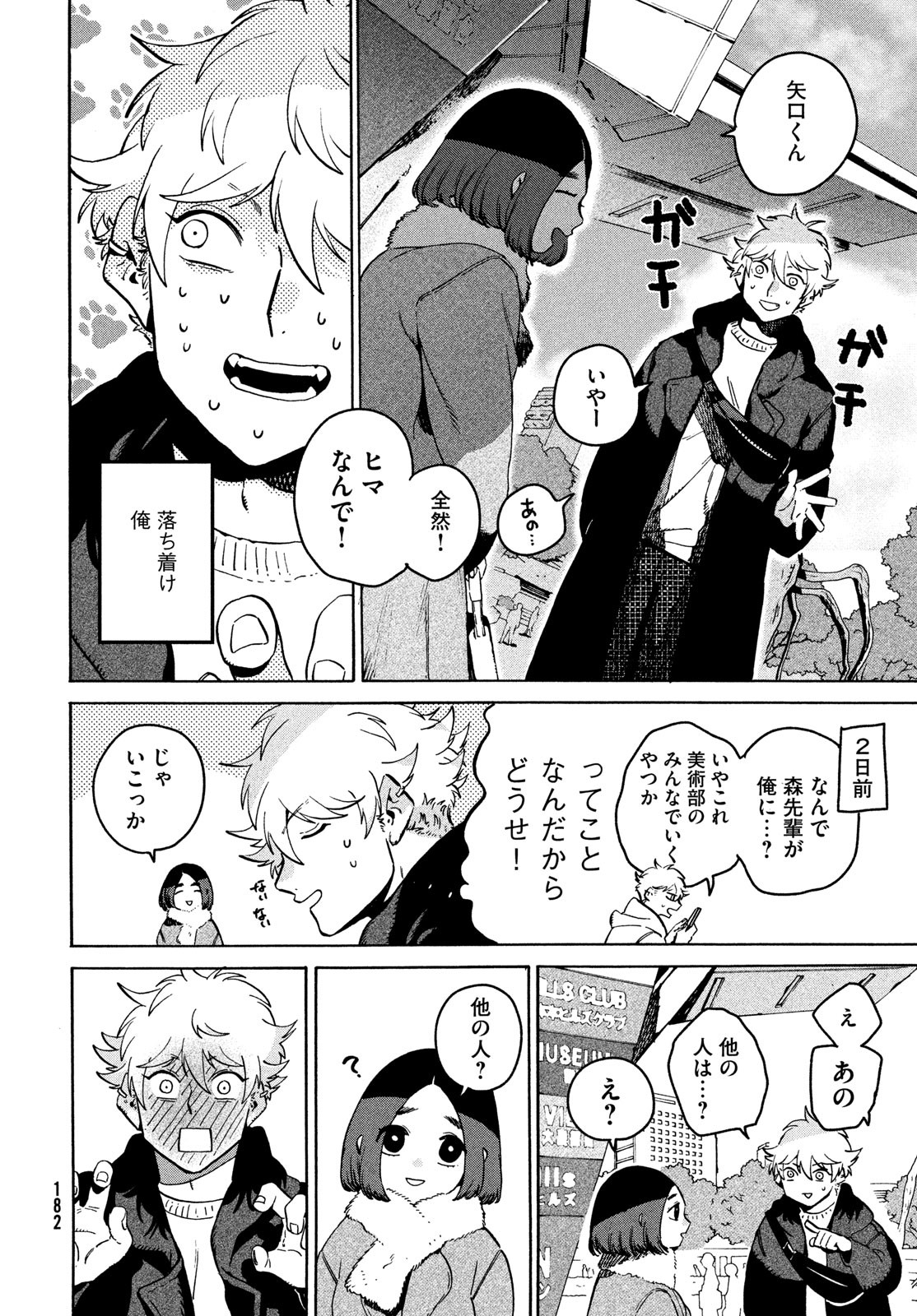Blue Period. - Chapter 75 - Page 12