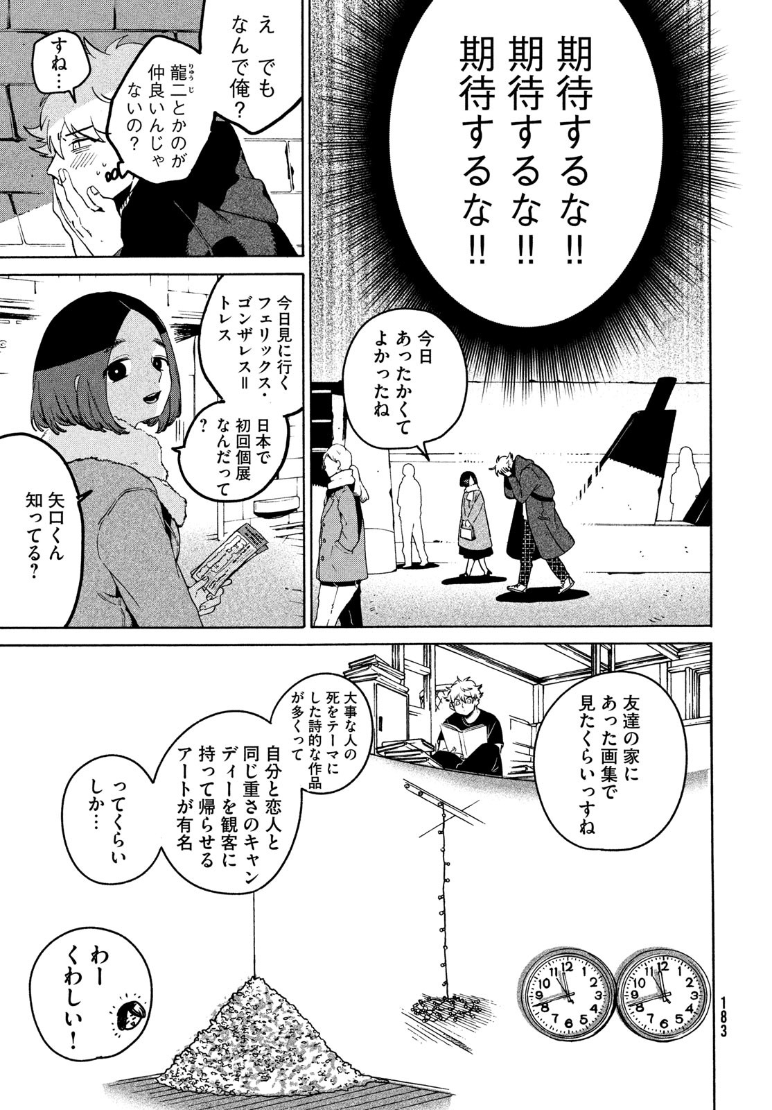Blue Period. - Chapter 75 - Page 13