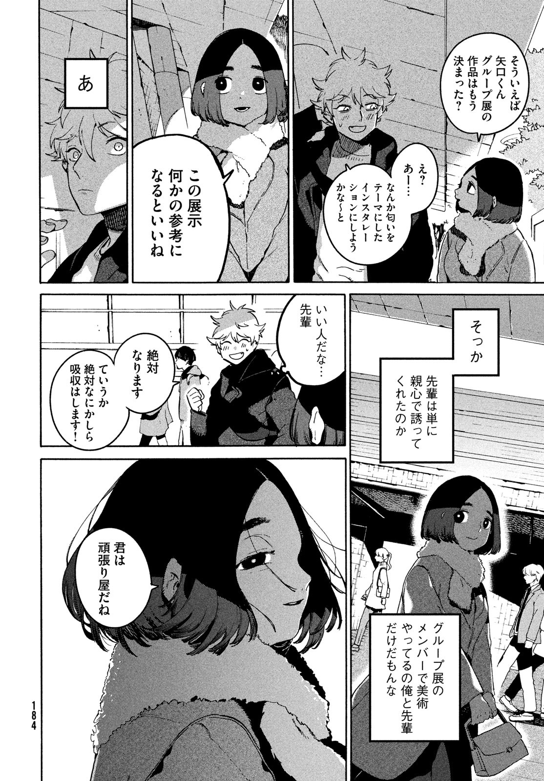 Blue Period. - Chapter 75 - Page 14