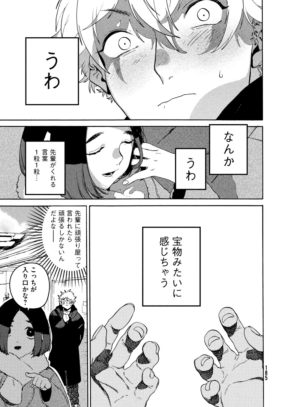 Blue Period. - Chapter 75 - Page 15