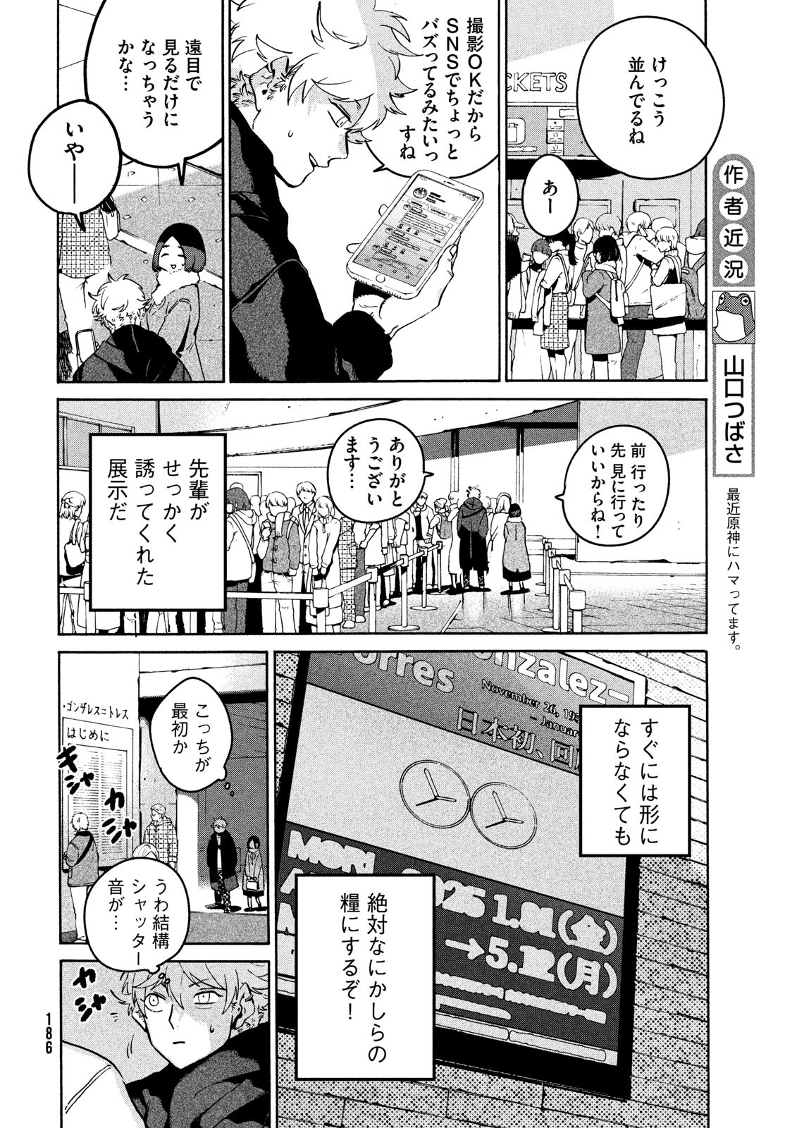 Blue Period. - Chapter 75 - Page 16