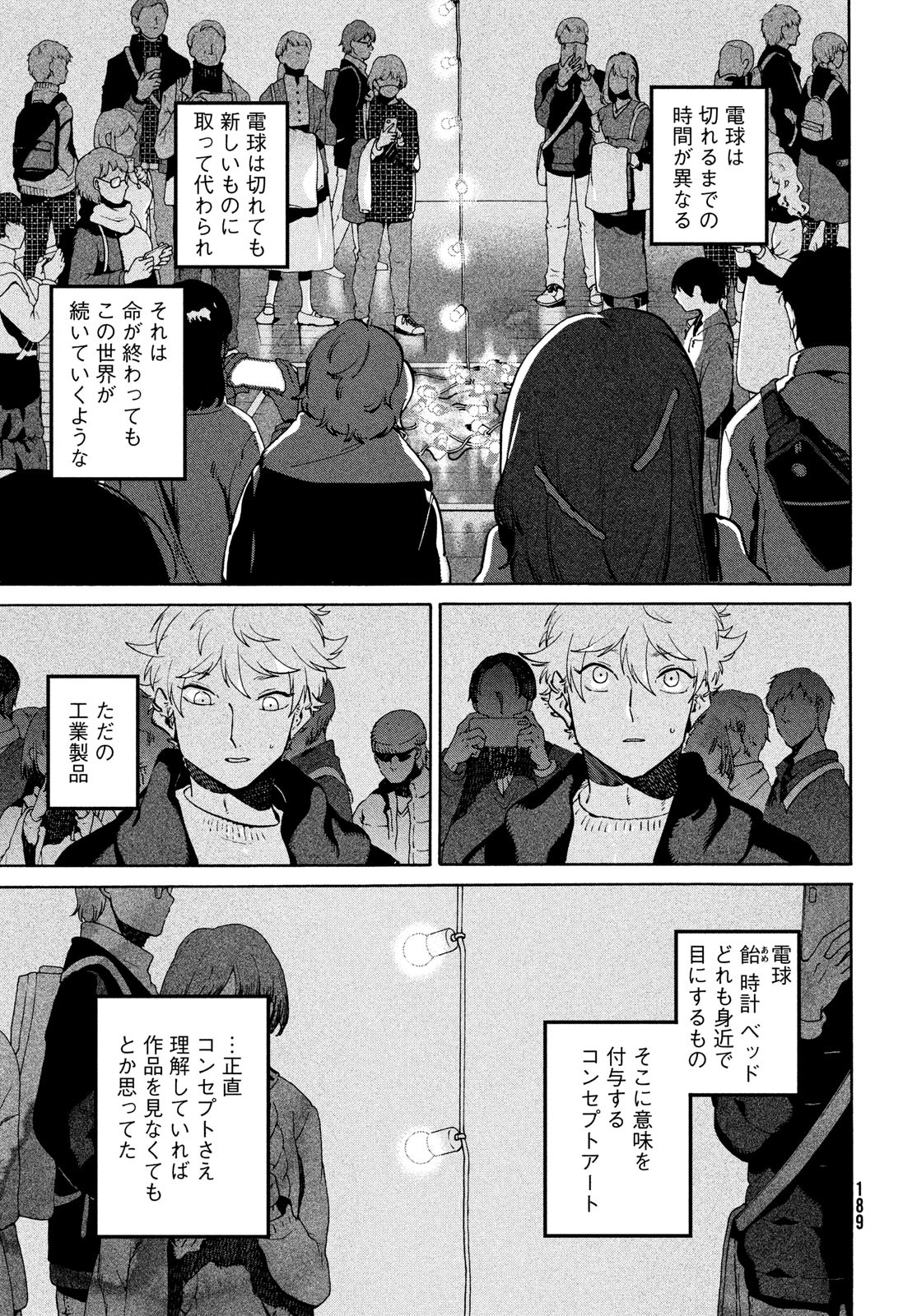 Blue Period. - Chapter 75 - Page 19