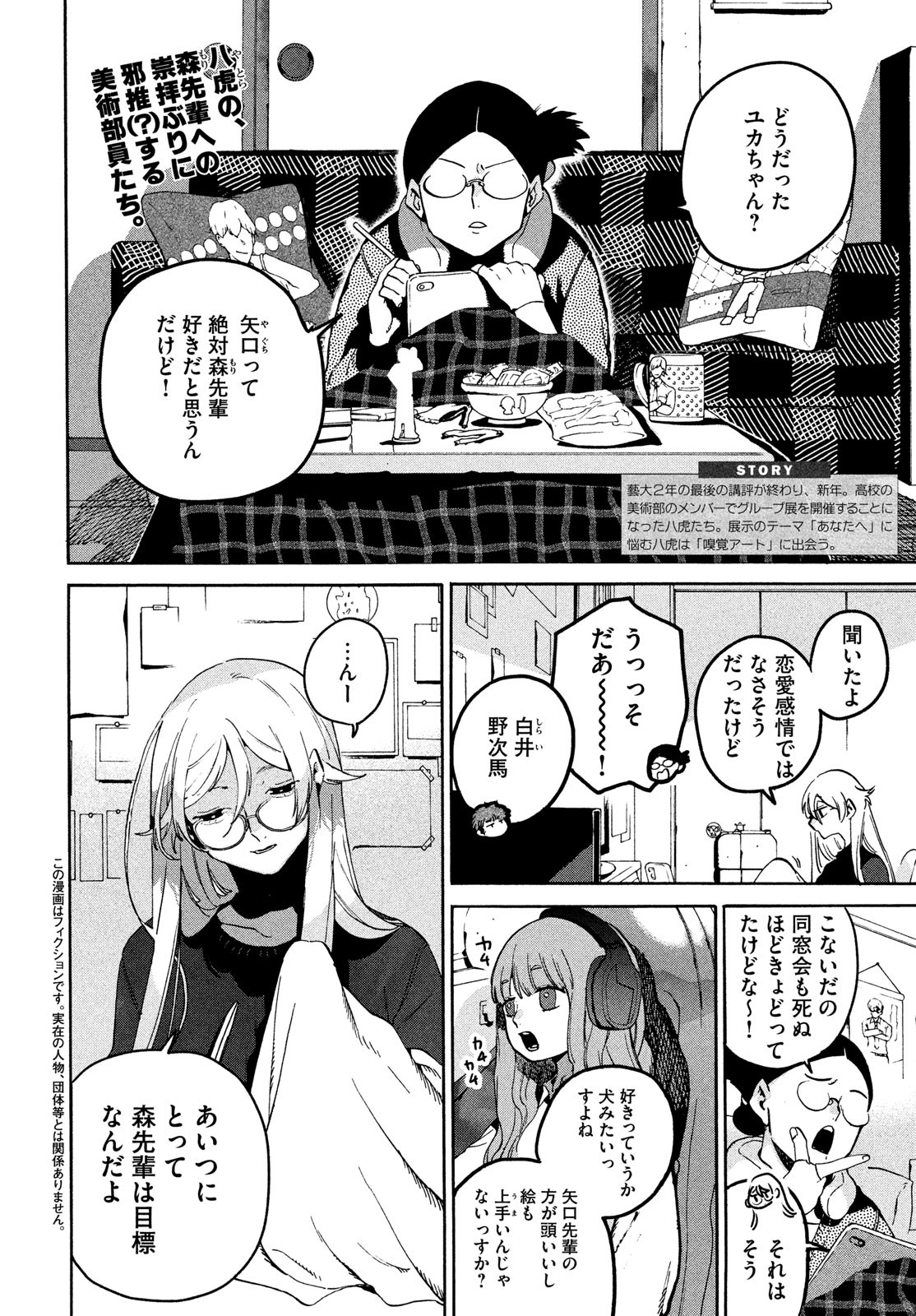 Blue Period. - Chapter 75 - Page 2