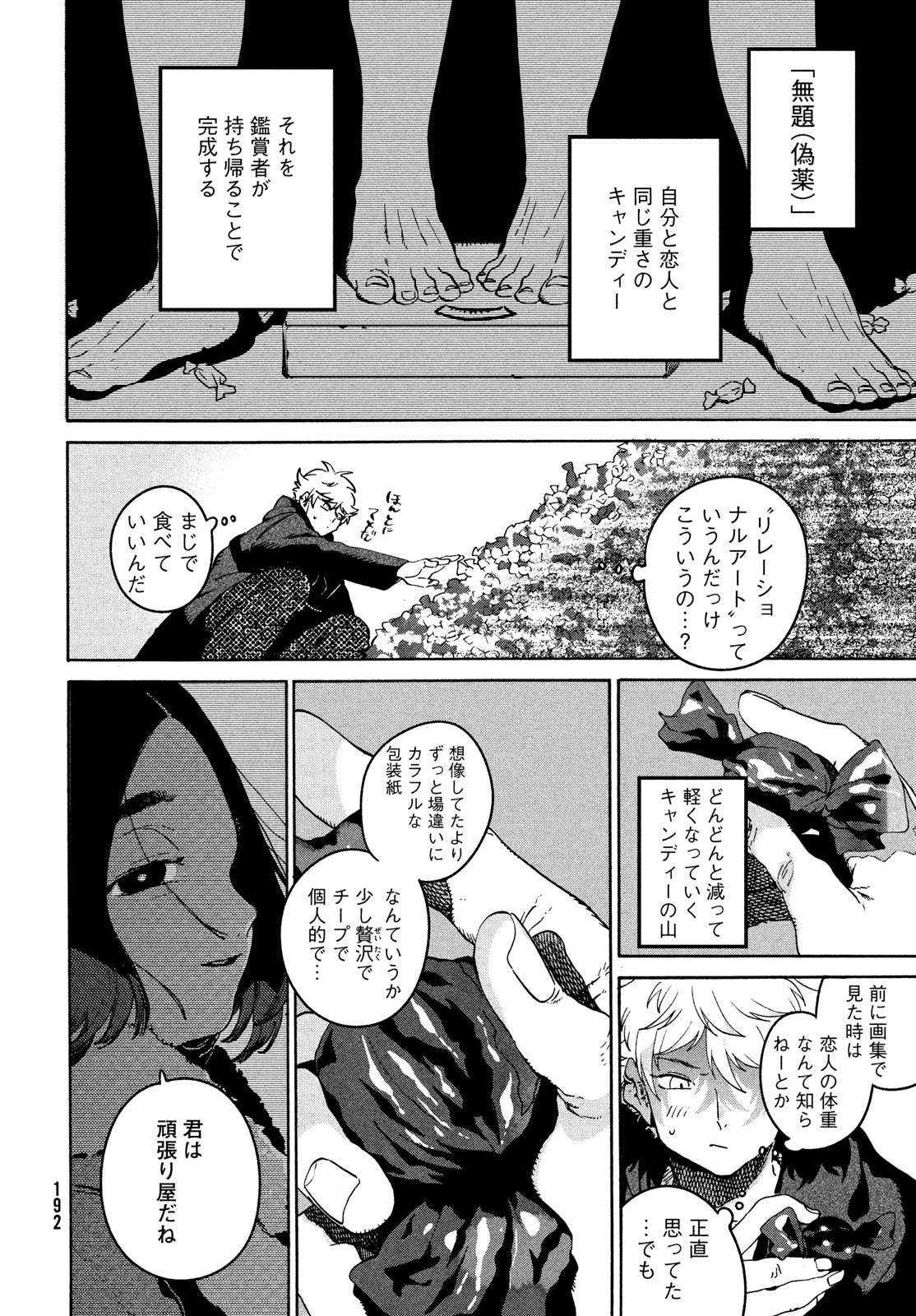 Blue Period. - Chapter 75 - Page 22