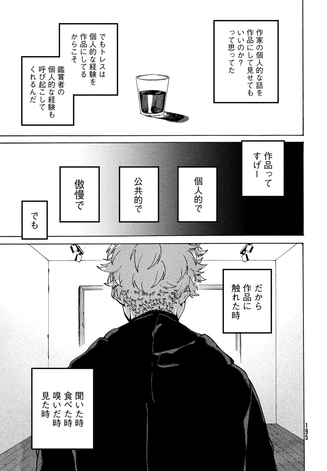 Blue Period. - Chapter 75 - Page 25
