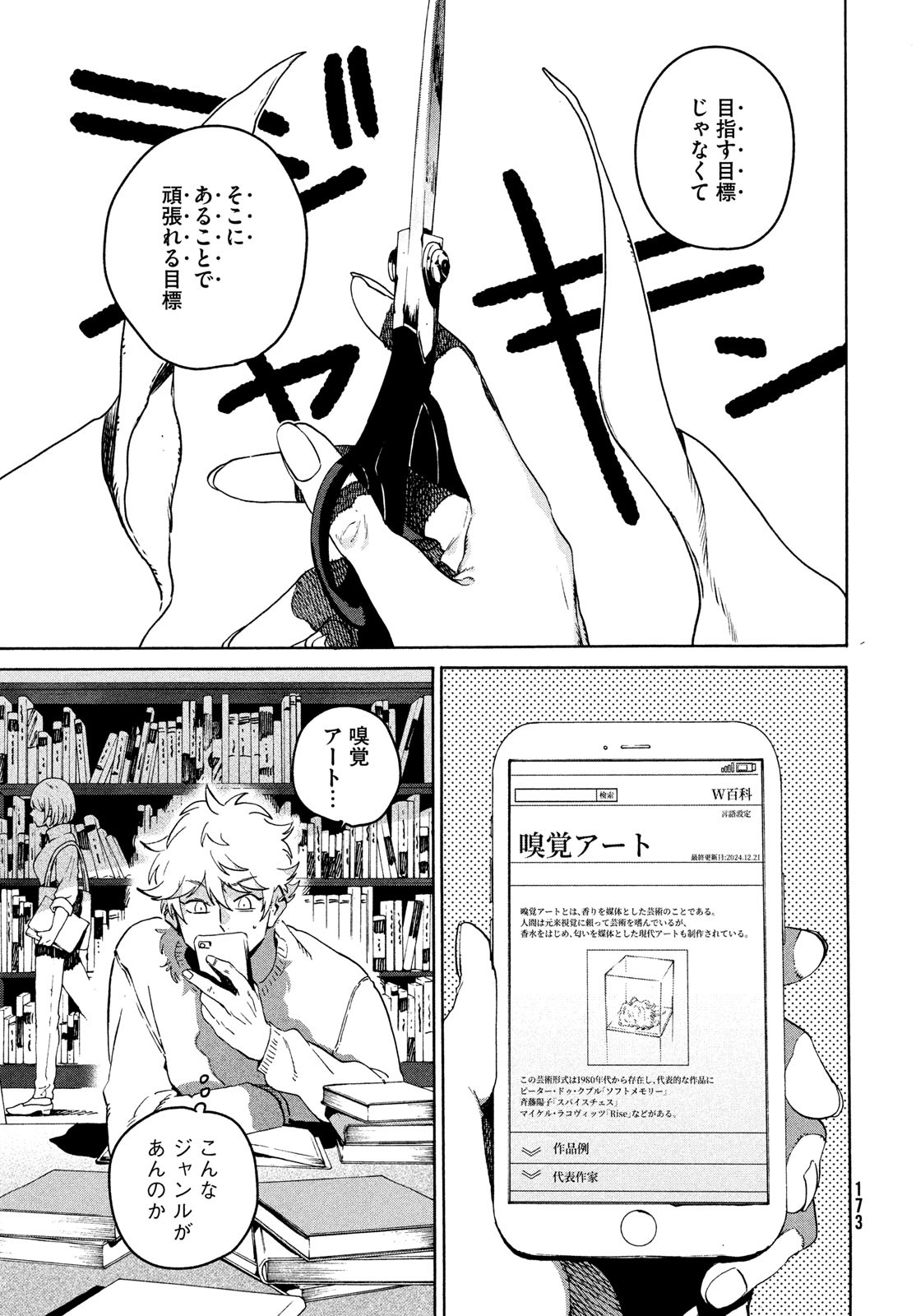 Blue Period. - Chapter 75 - Page 3