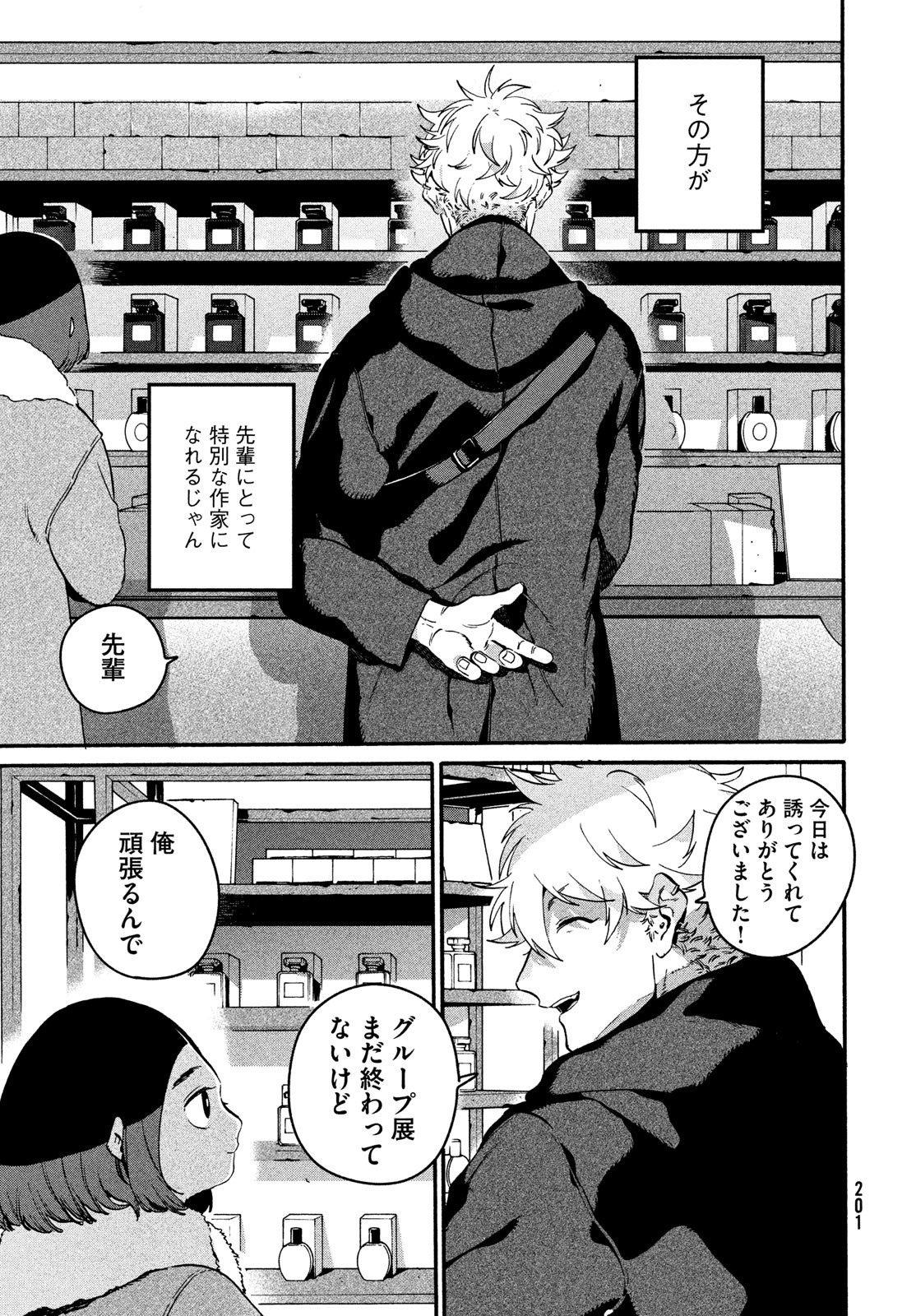 Blue Period. - Chapter 75 - Page 31