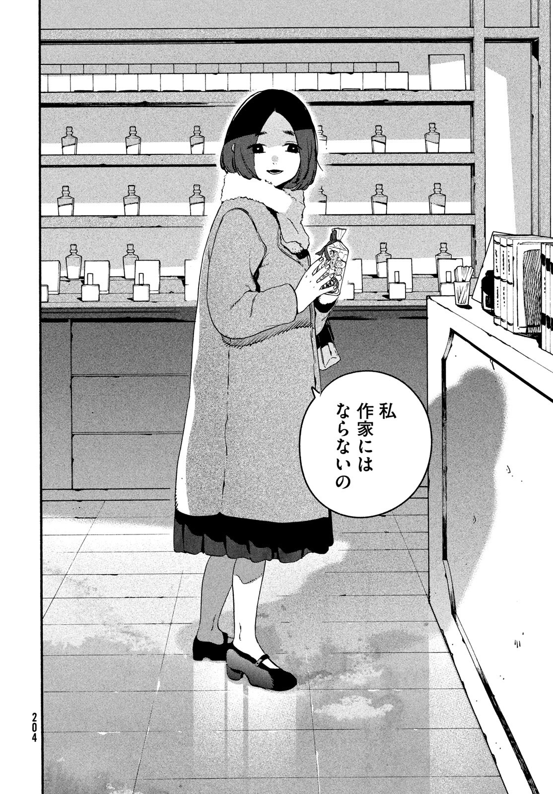 Blue Period. - Chapter 75 - Page 34