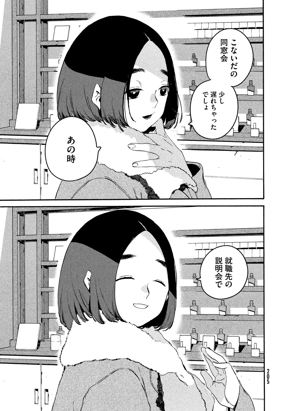 Blue Period. - Chapter 75 - Page 35