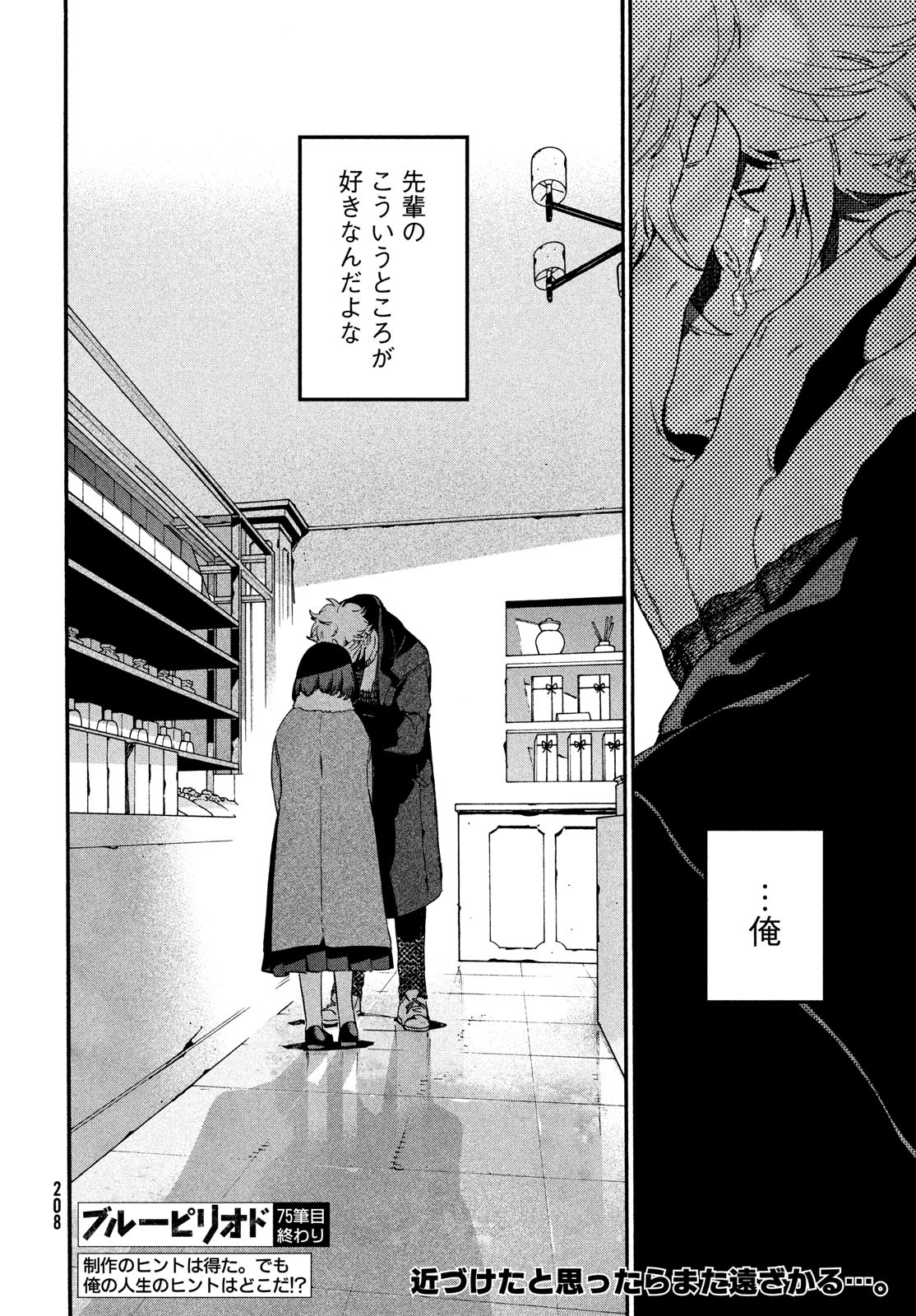 Blue Period. - Chapter 75 - Page 38