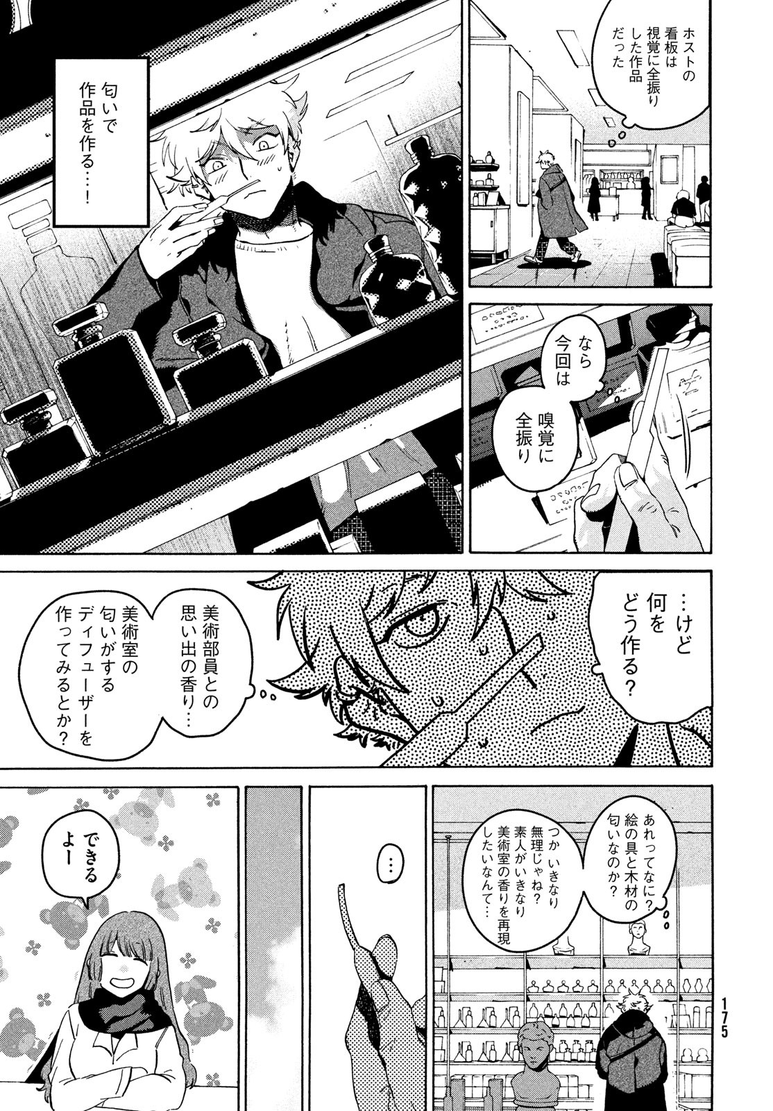 Blue Period. - Chapter 75 - Page 5