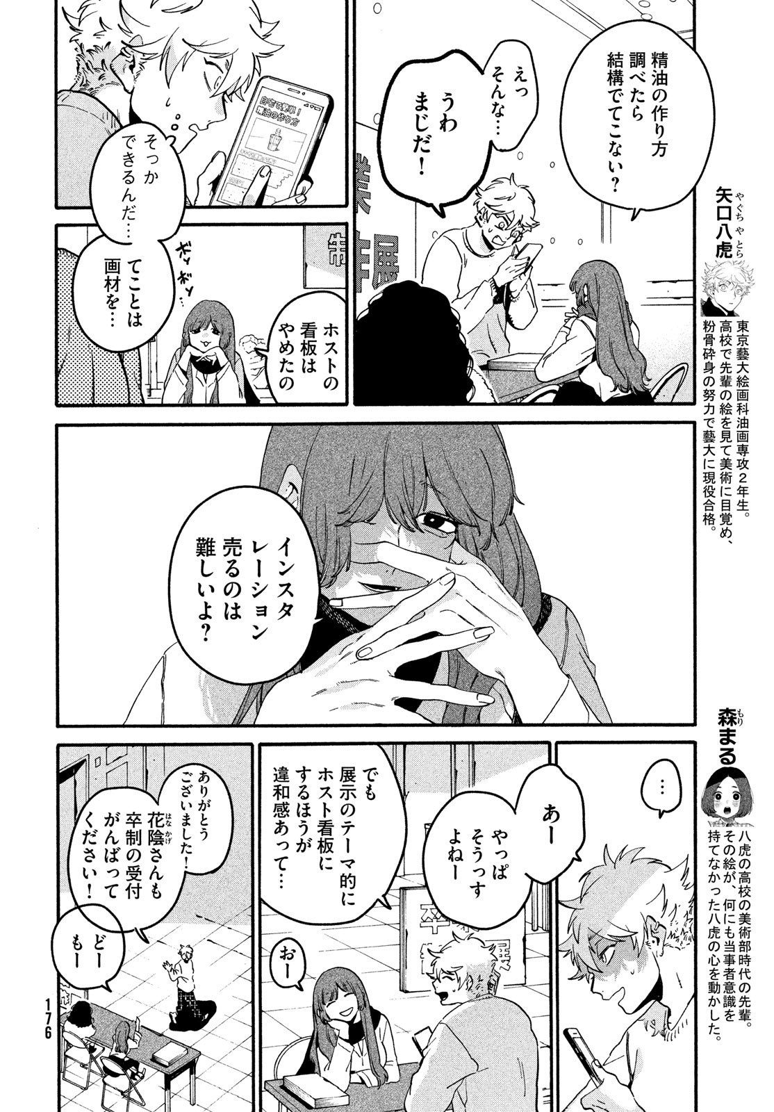 Blue Period. - Chapter 75 - Page 6