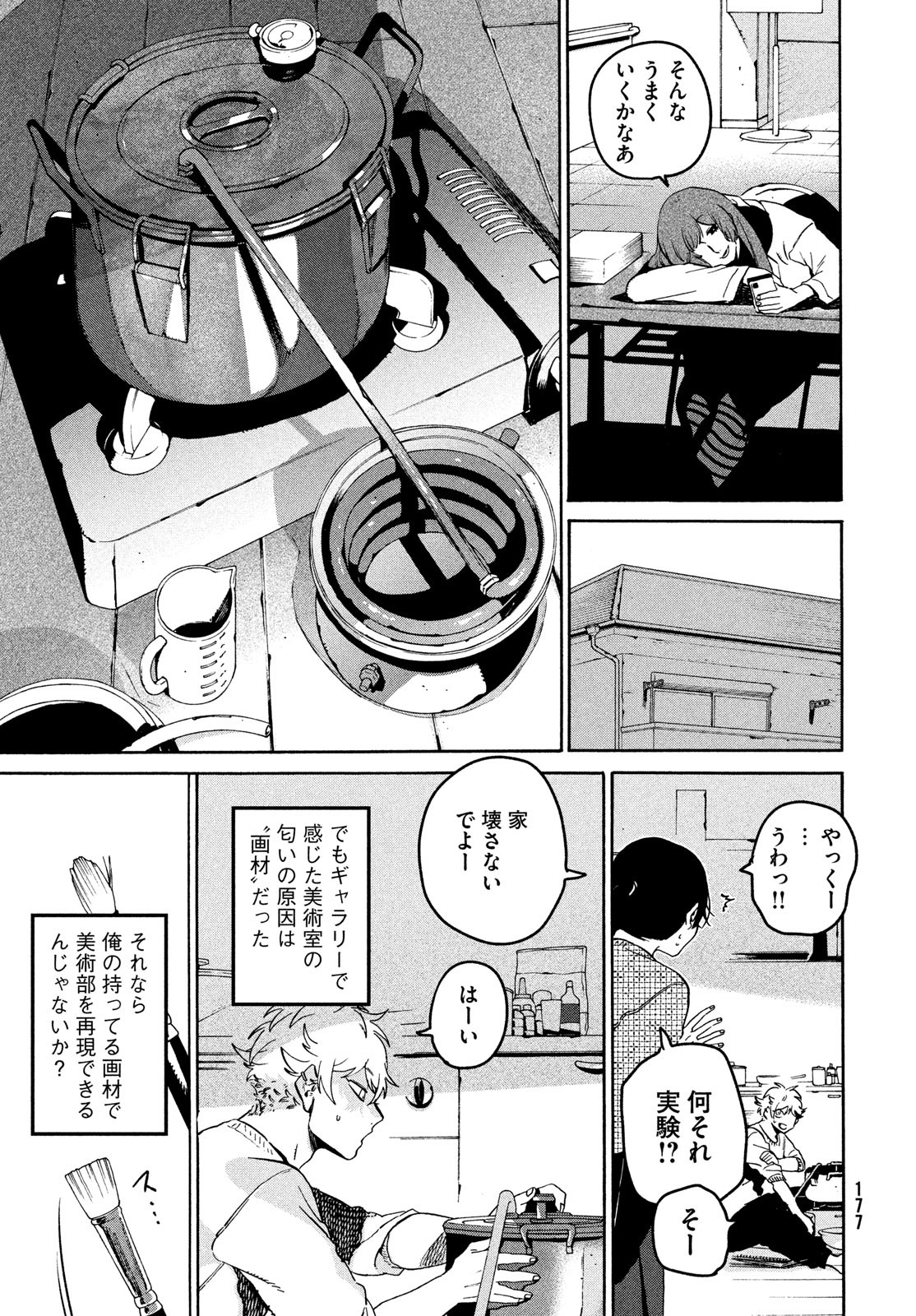Blue Period. - Chapter 75 - Page 7
