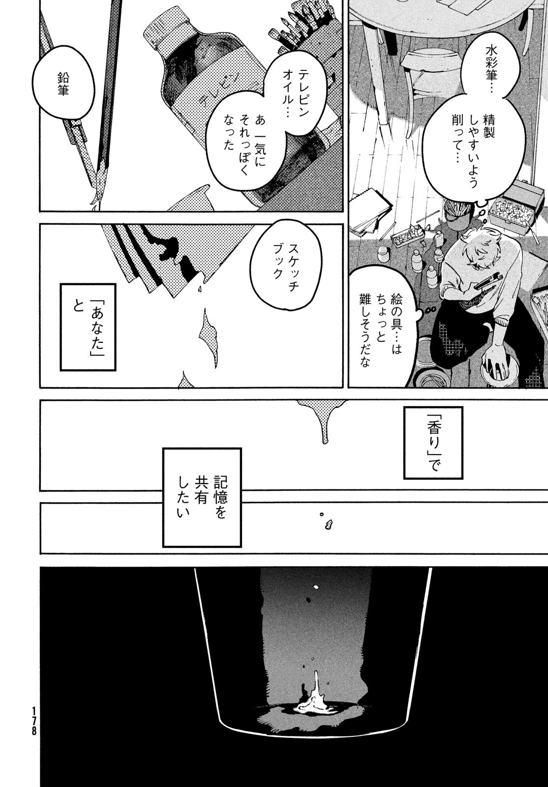 Blue Period. - Chapter 75 - Page 8