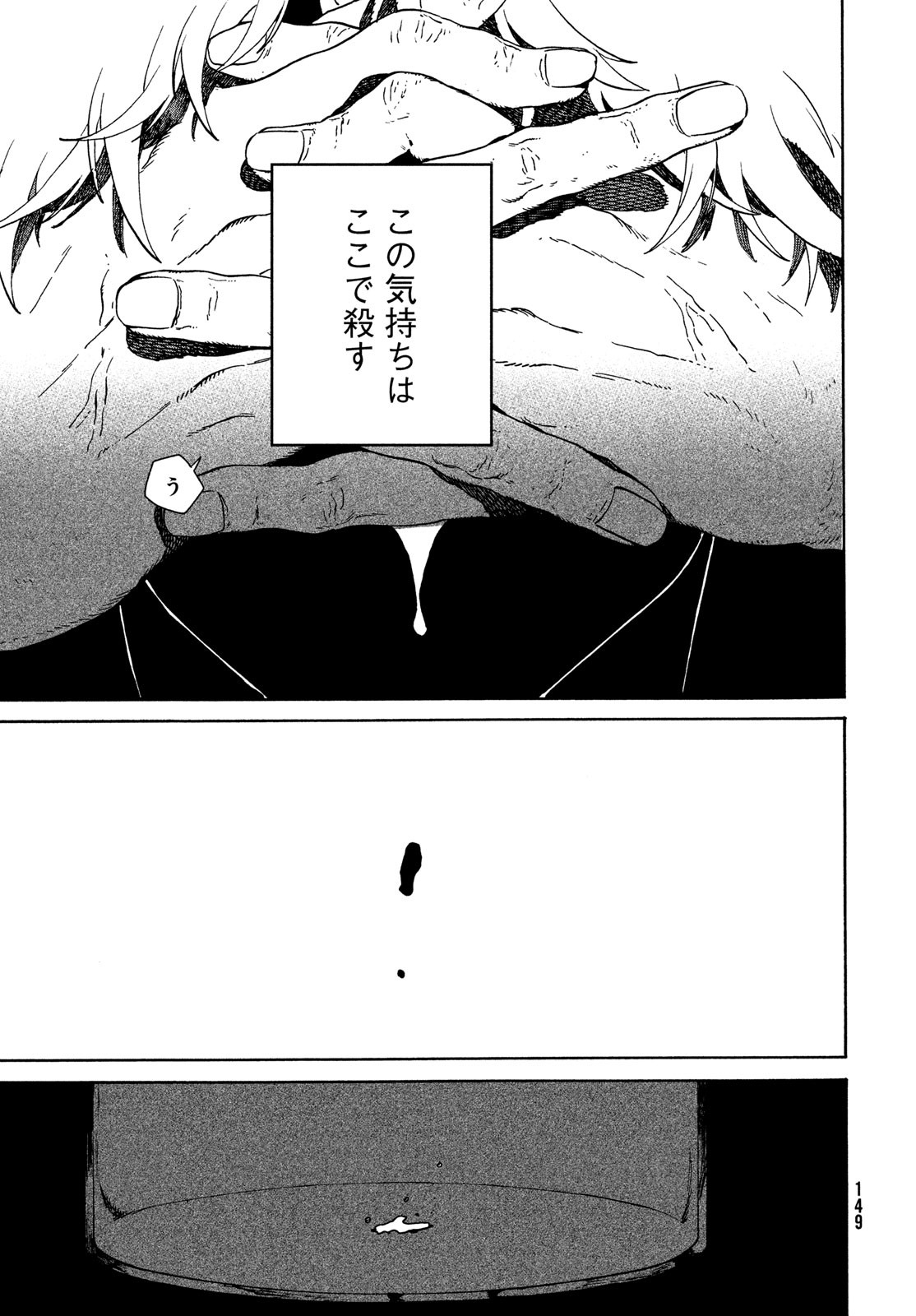Blue Period. - Chapter 77 - Page 11