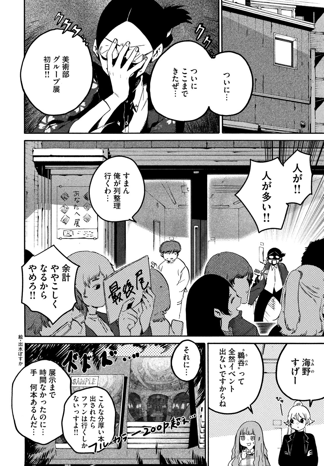 Blue Period. - Chapter 77 - Page 12