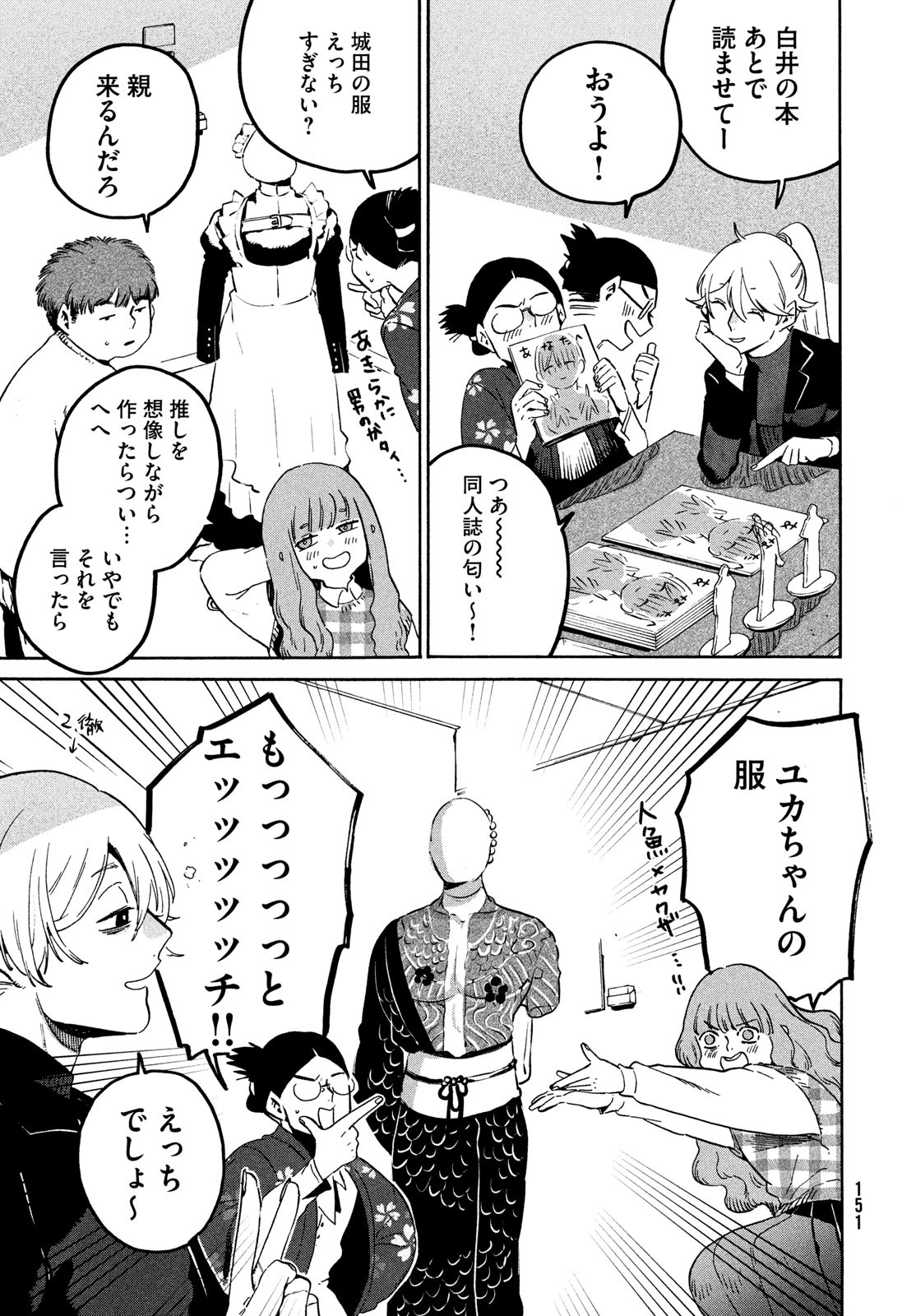 Blue Period. - Chapter 77 - Page 13