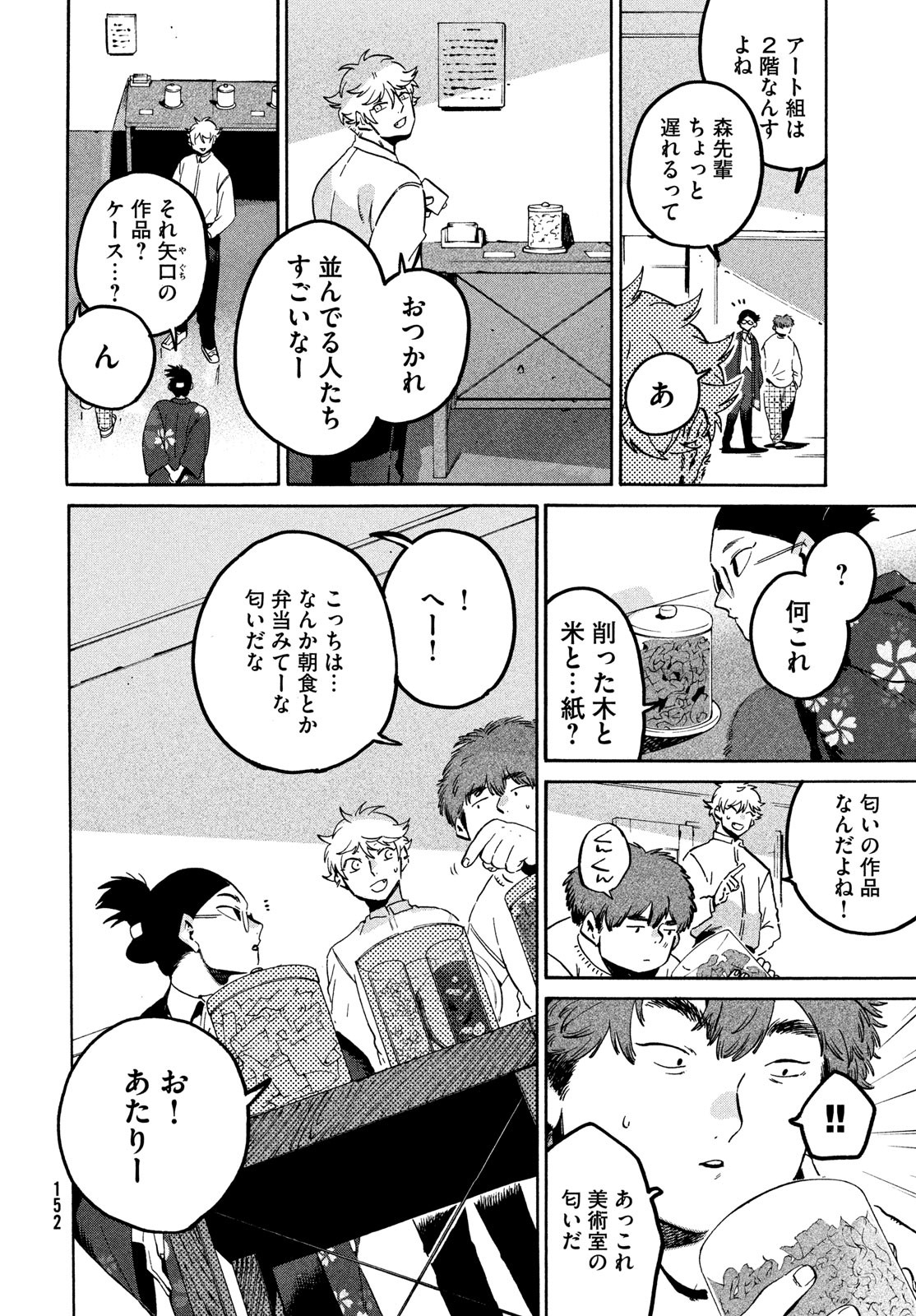 Blue Period. - Chapter 77 - Page 14