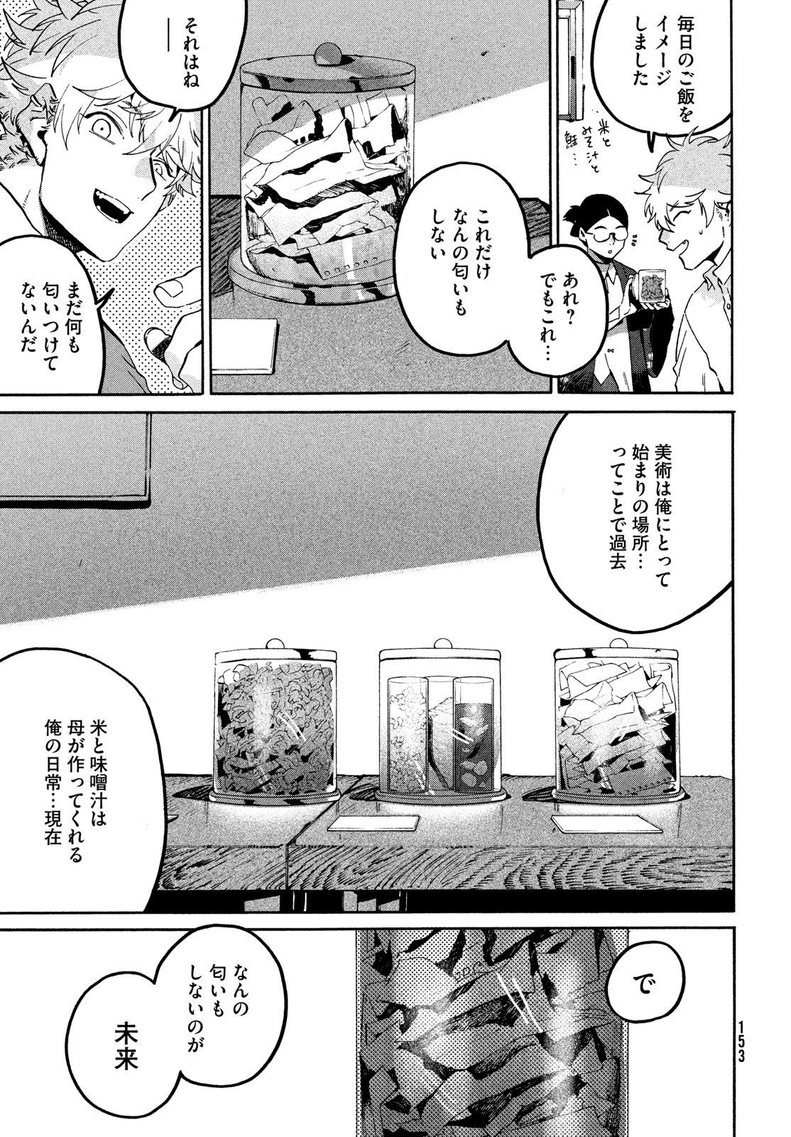 Blue Period. - Chapter 77 - Page 15