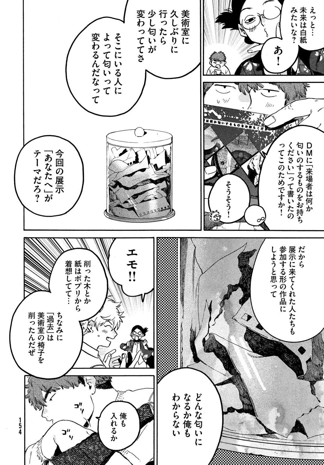 Blue Period. - Chapter 77 - Page 16