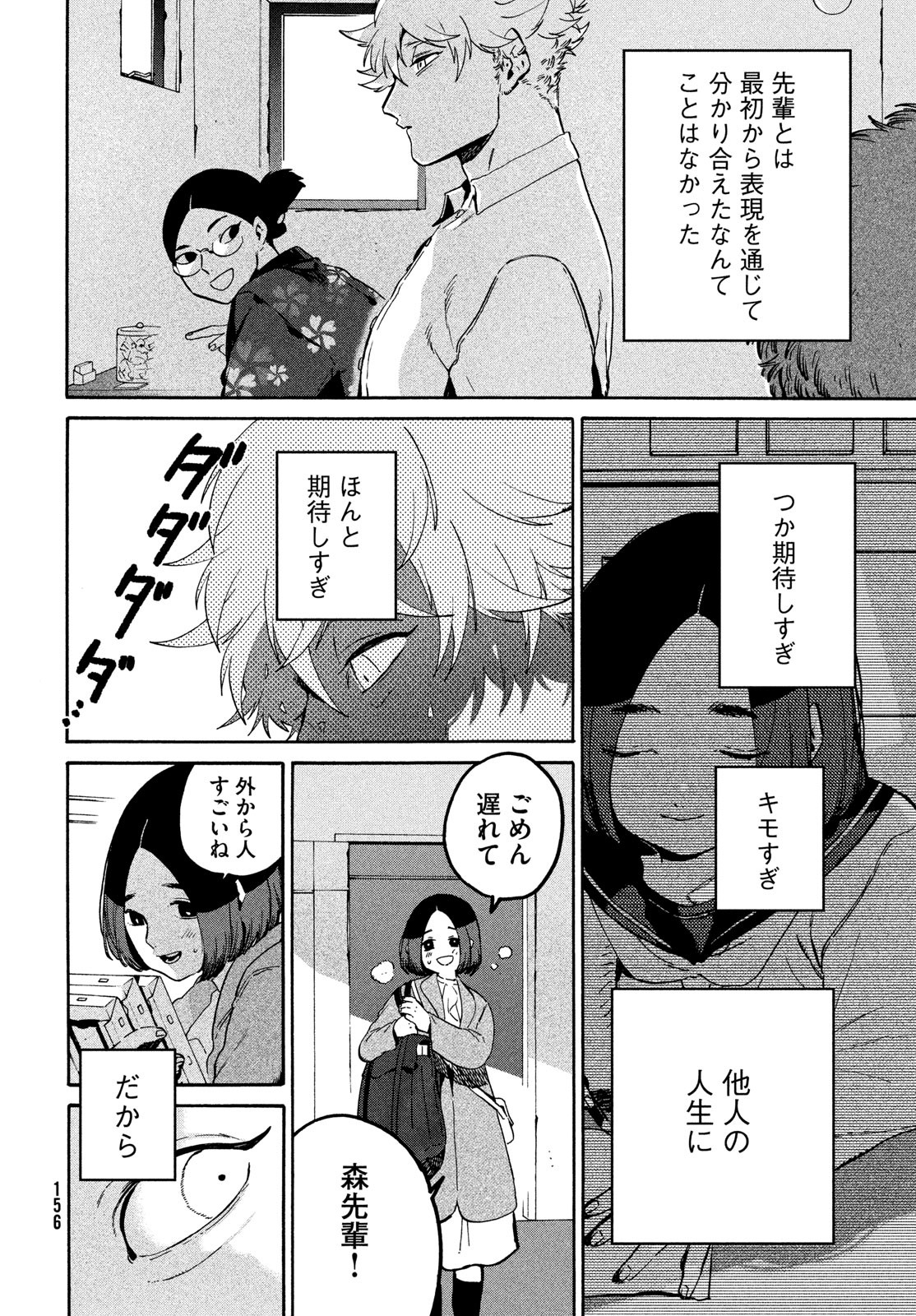 Blue Period. - Chapter 77 - Page 18
