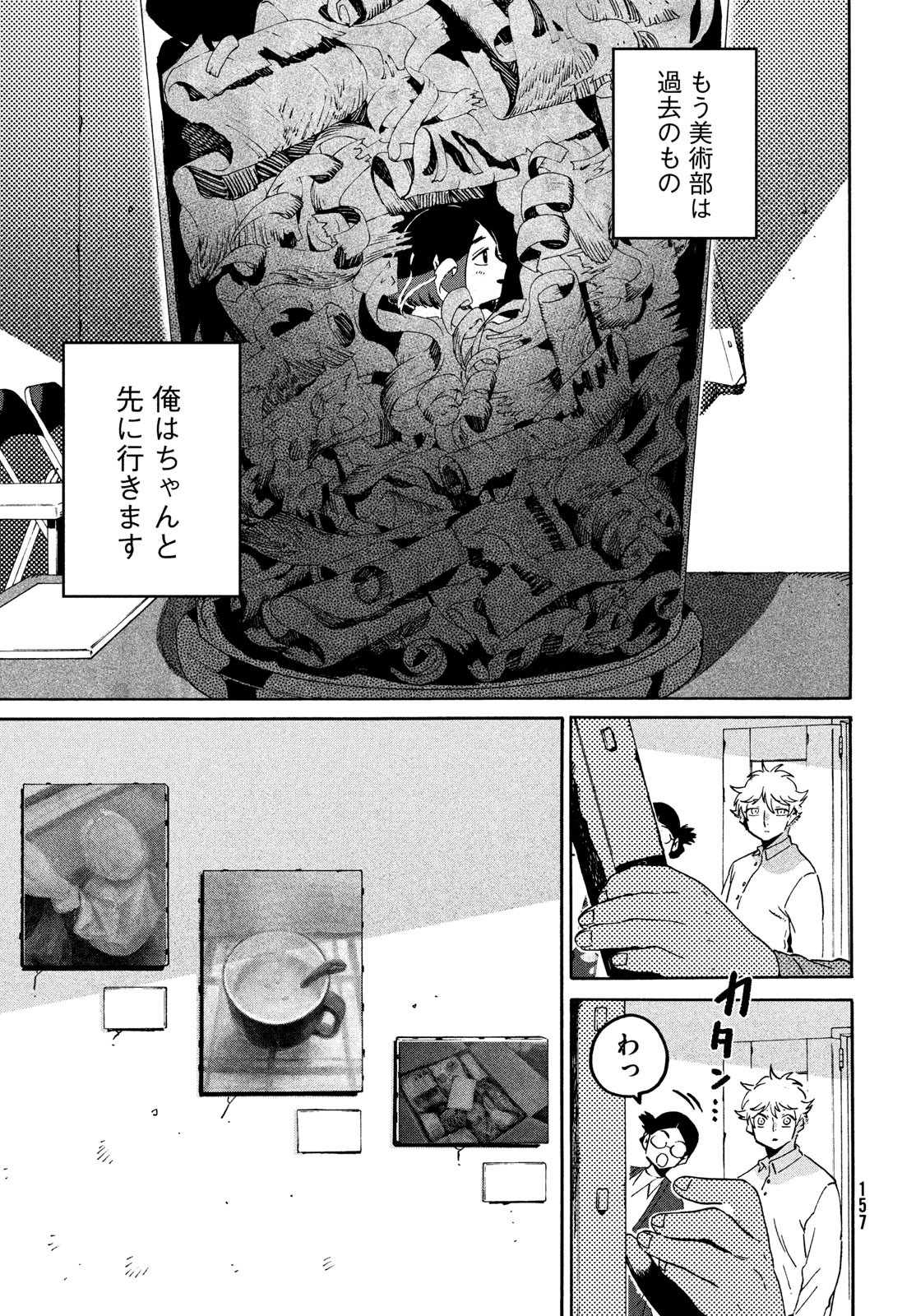 Blue Period. - Chapter 77 - Page 19