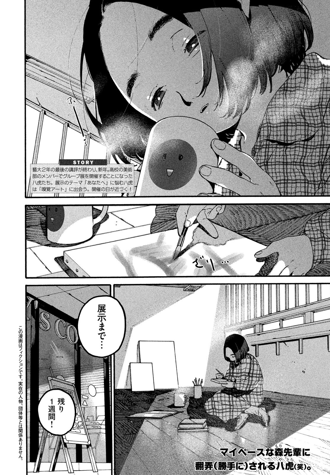 Blue Period. - Chapter 77 - Page 2