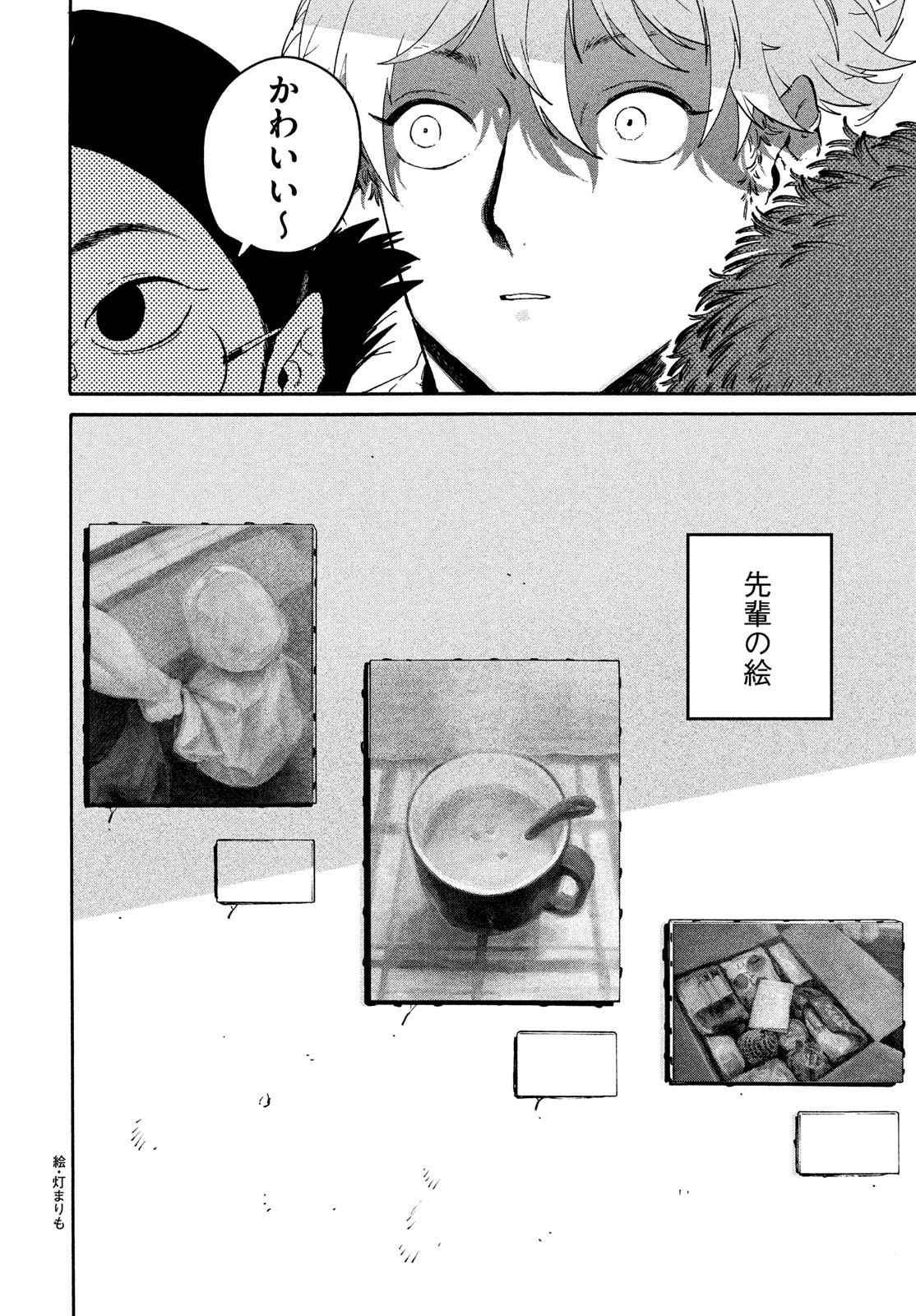 Blue Period. - Chapter 77 - Page 20