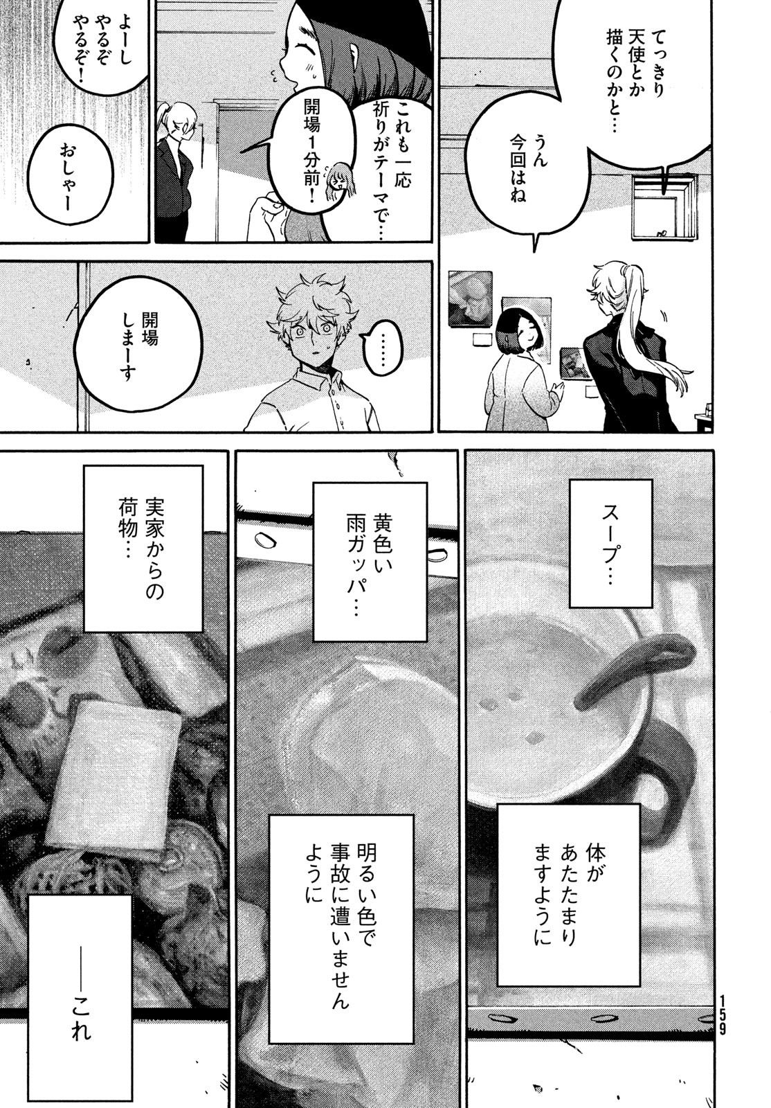 Blue Period. - Chapter 77 - Page 21