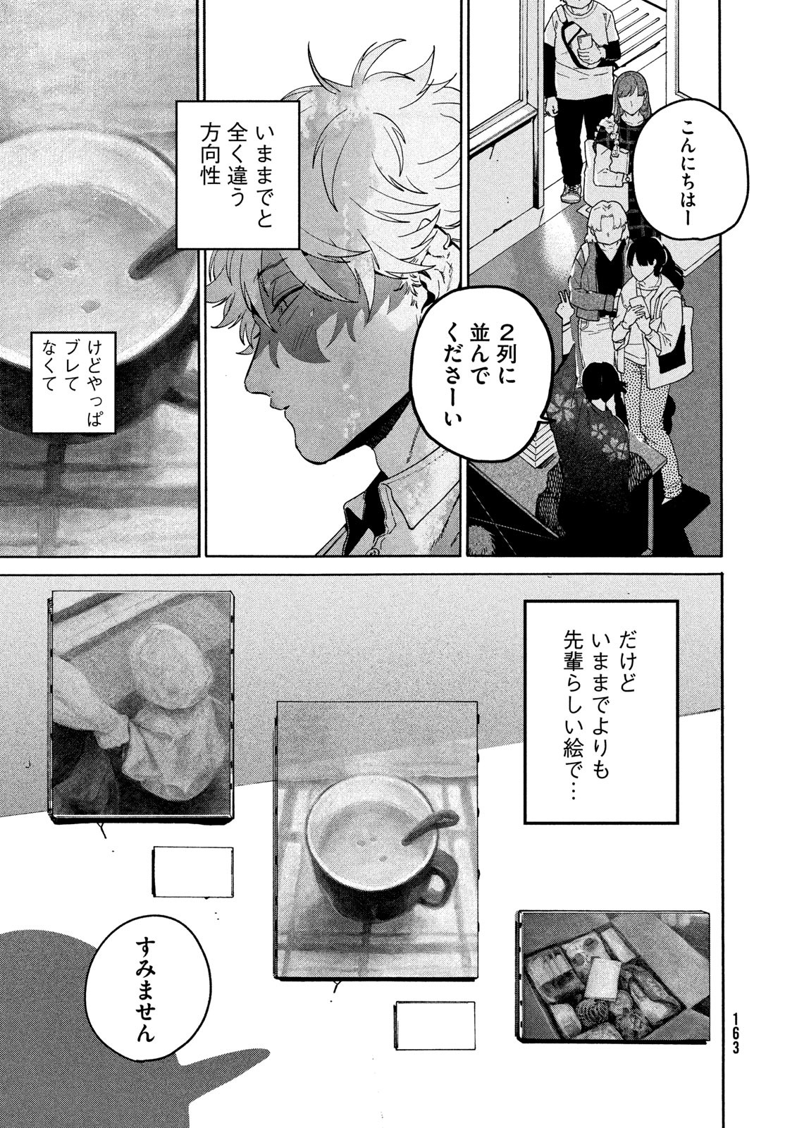 Blue Period. - Chapter 77 - Page 25