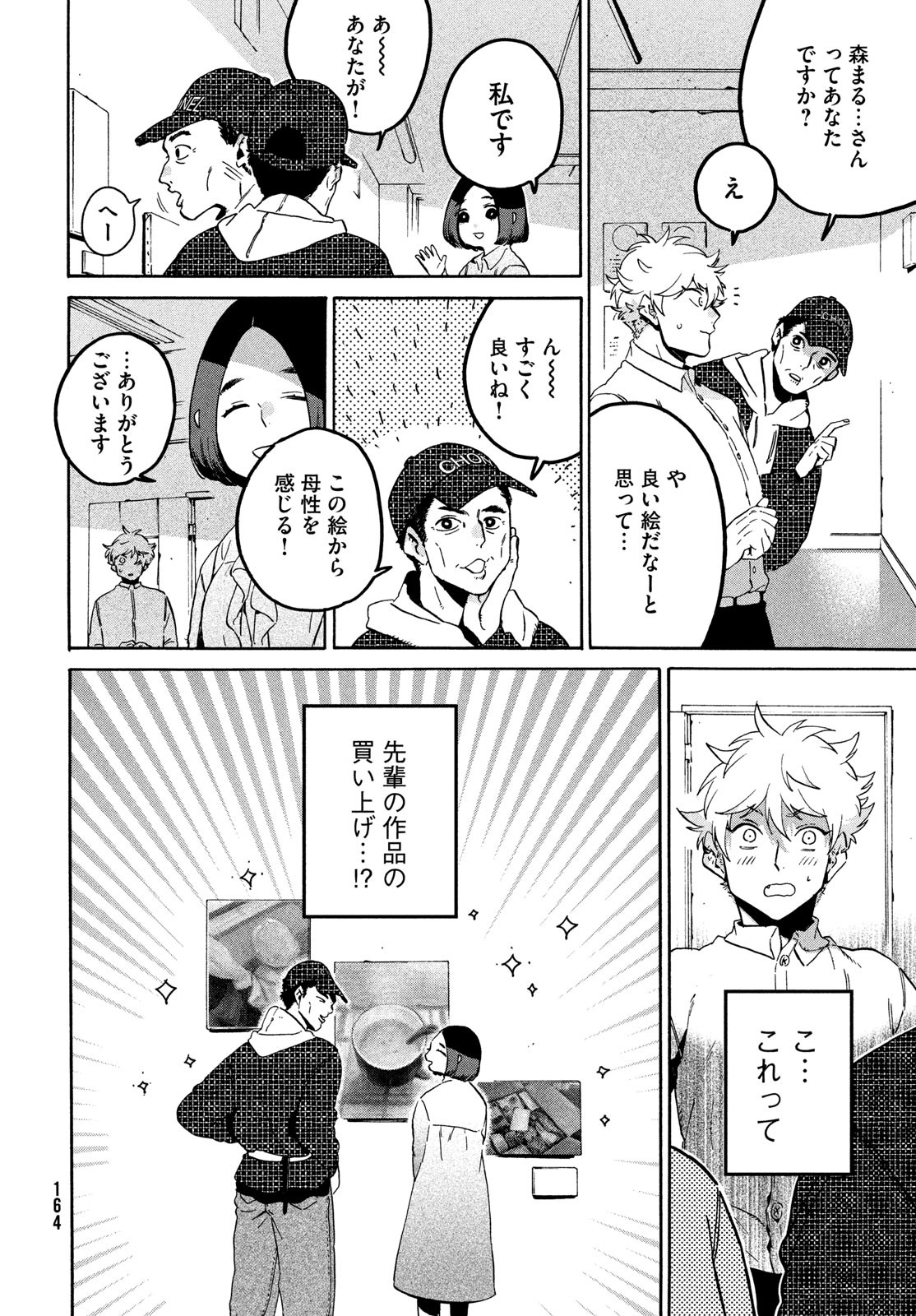 Blue Period. - Chapter 77 - Page 26