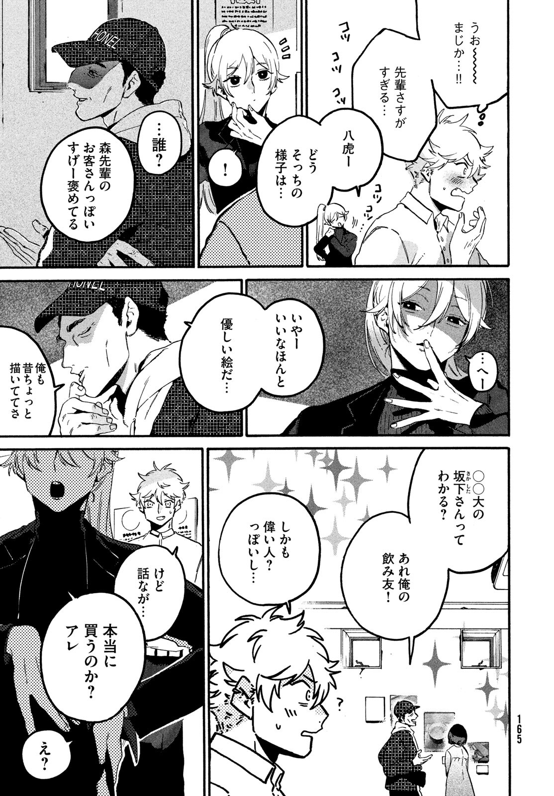 Blue Period. - Chapter 77 - Page 27