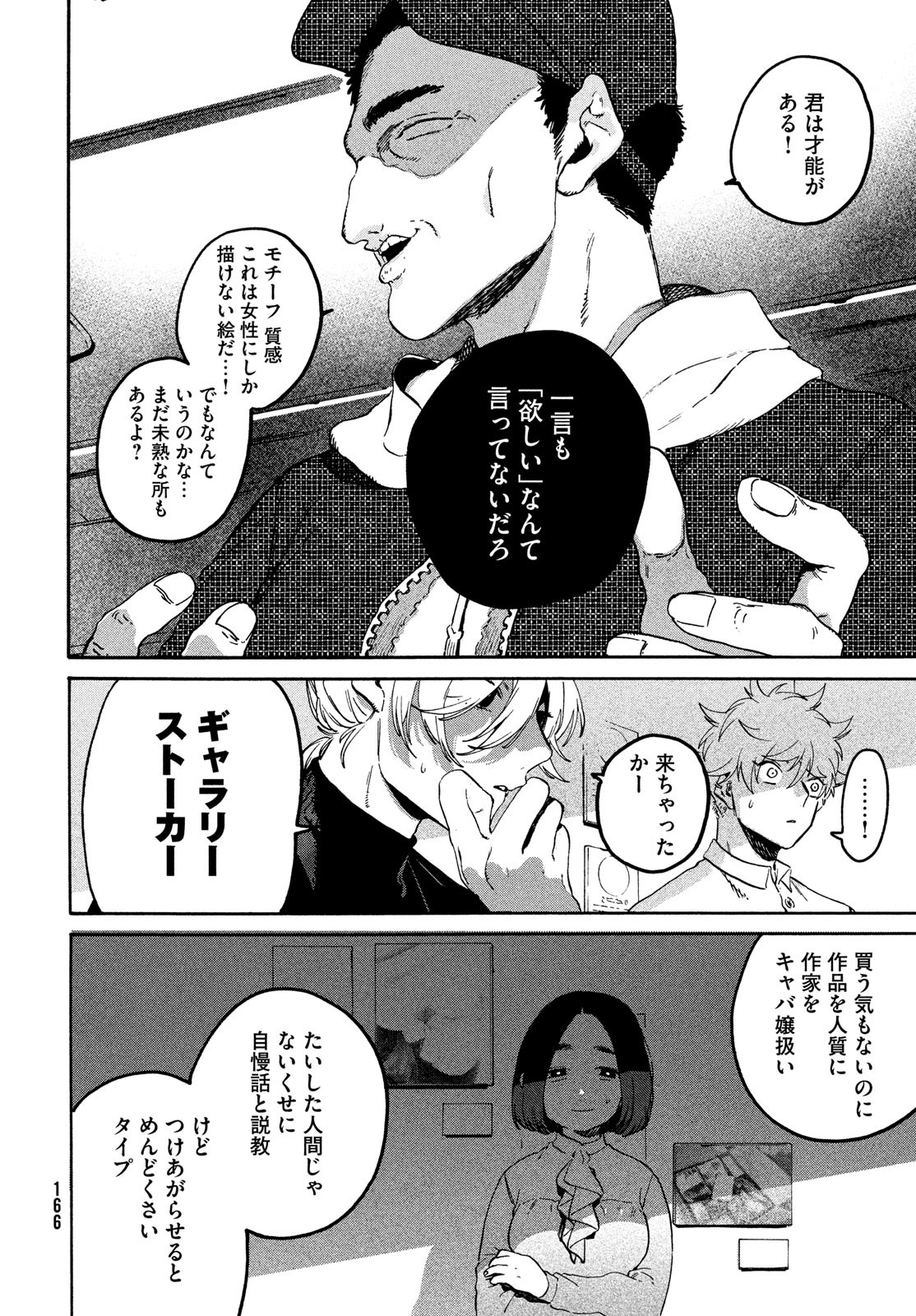 Blue Period. - Chapter 77 - Page 28