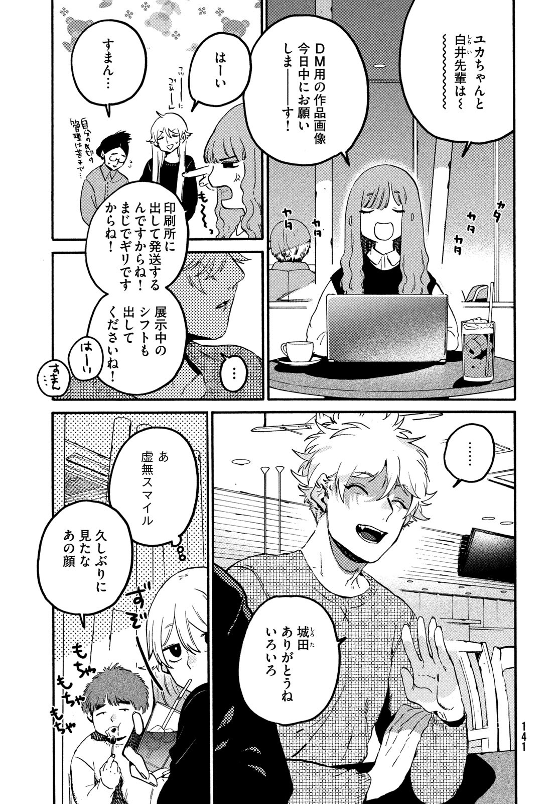 Blue Period. - Chapter 77 - Page 3