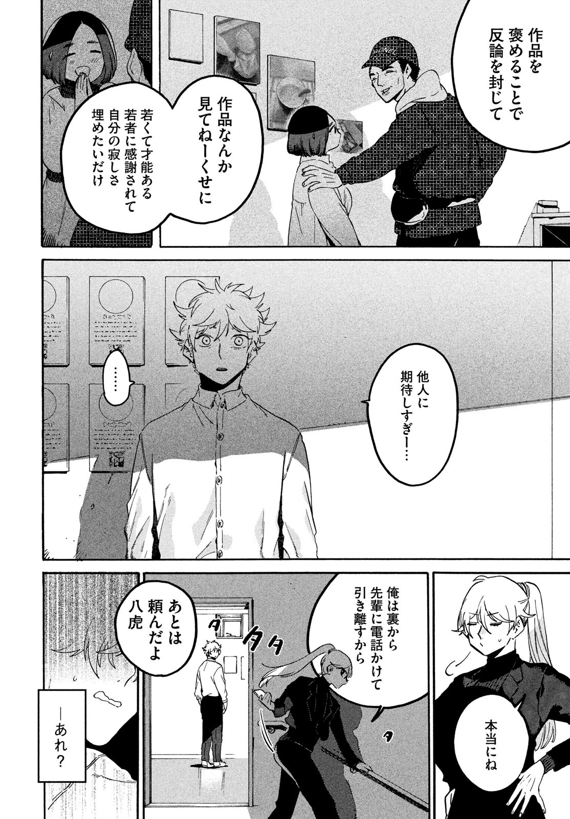 Blue Period. - Chapter 77 - Page 30