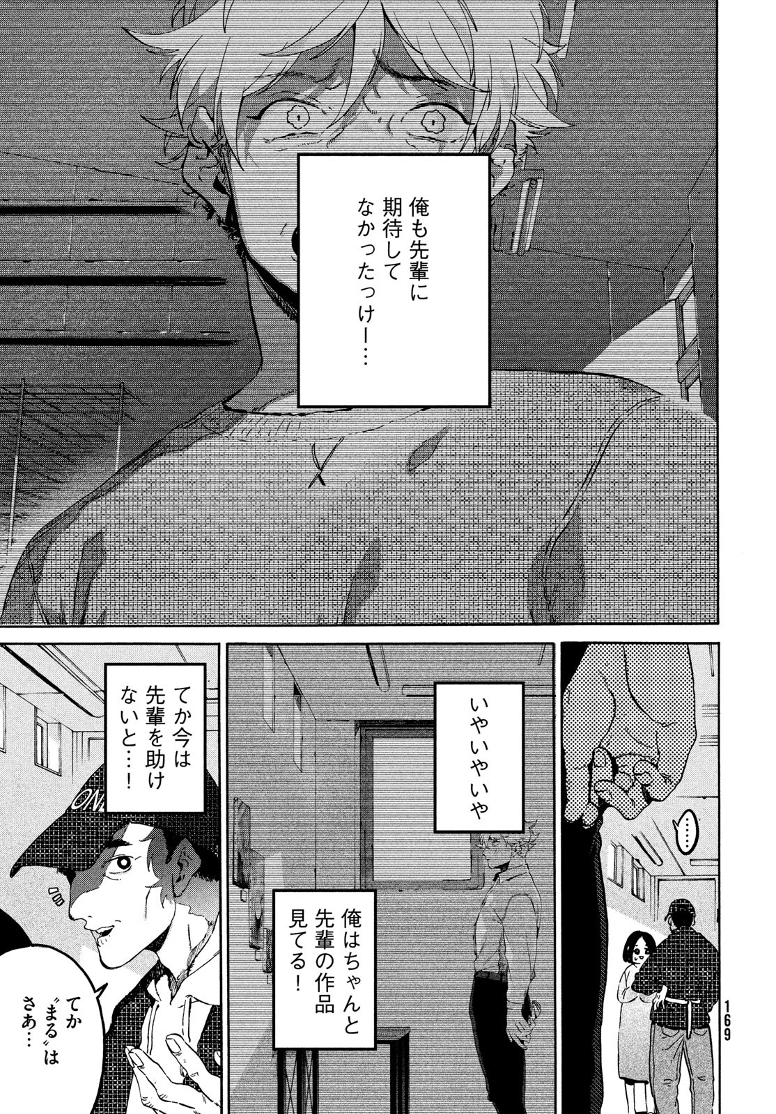 Blue Period. - Chapter 77 - Page 31