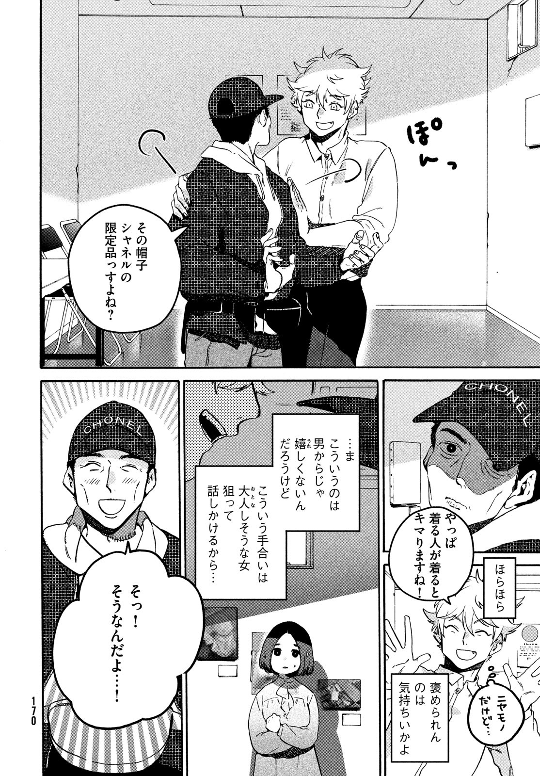 Blue Period. - Chapter 77 - Page 32