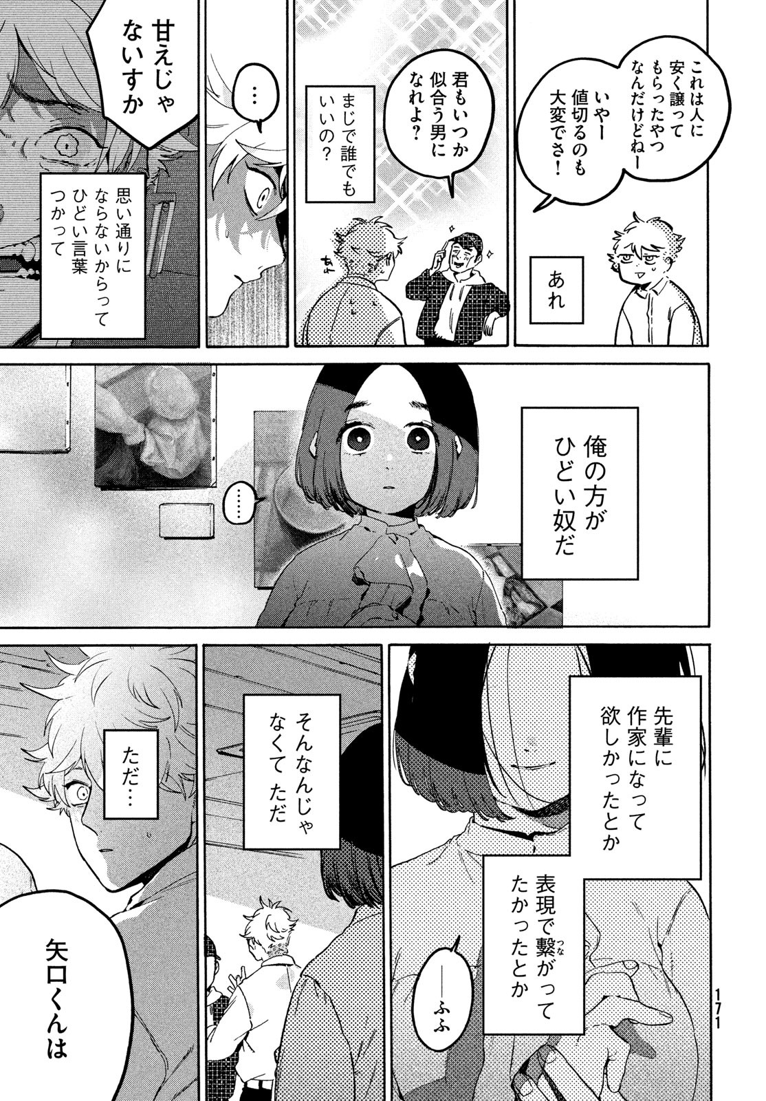 Blue Period. - Chapter 77 - Page 33