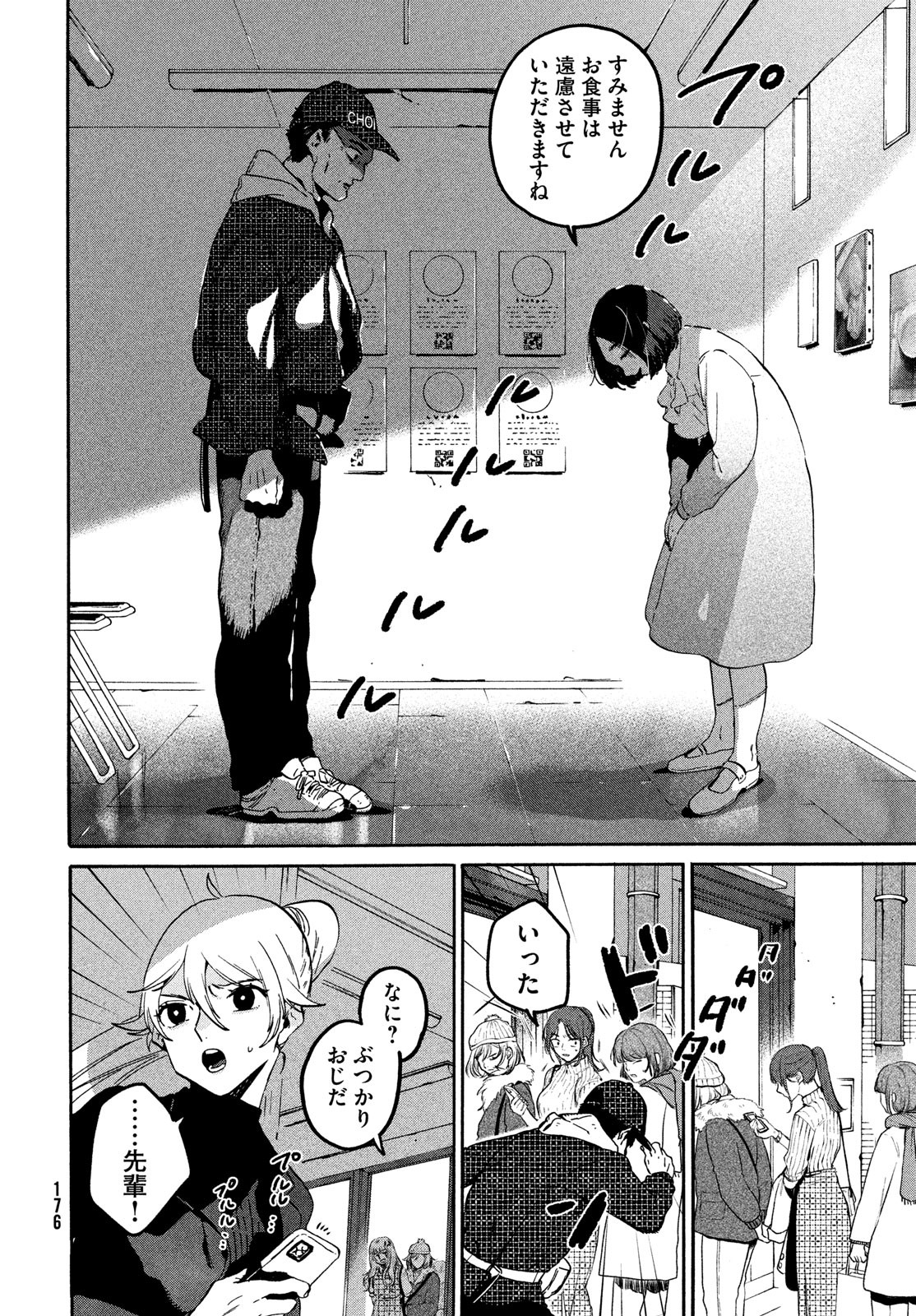 Blue Period. - Chapter 77 - Page 38