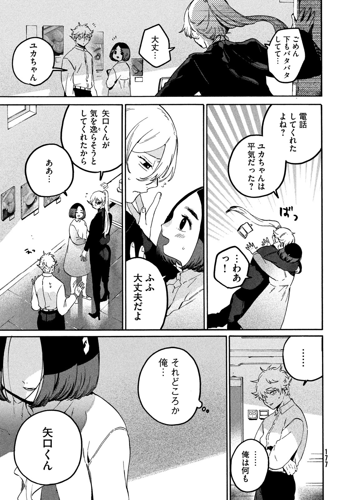 Blue Period. - Chapter 77 - Page 39