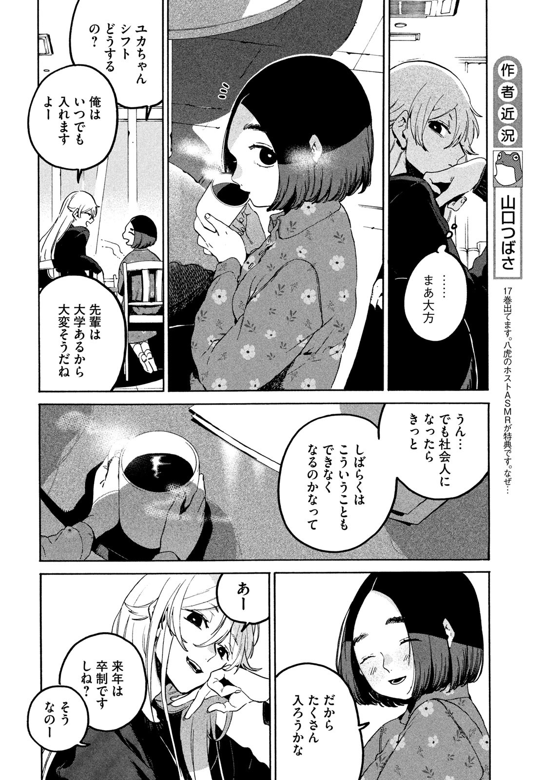 Blue Period. - Chapter 77 - Page 4