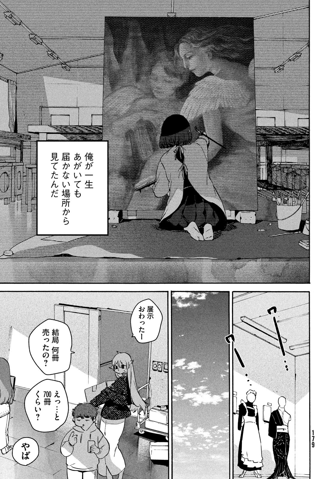 Blue Period. - Chapter 77 - Page 41