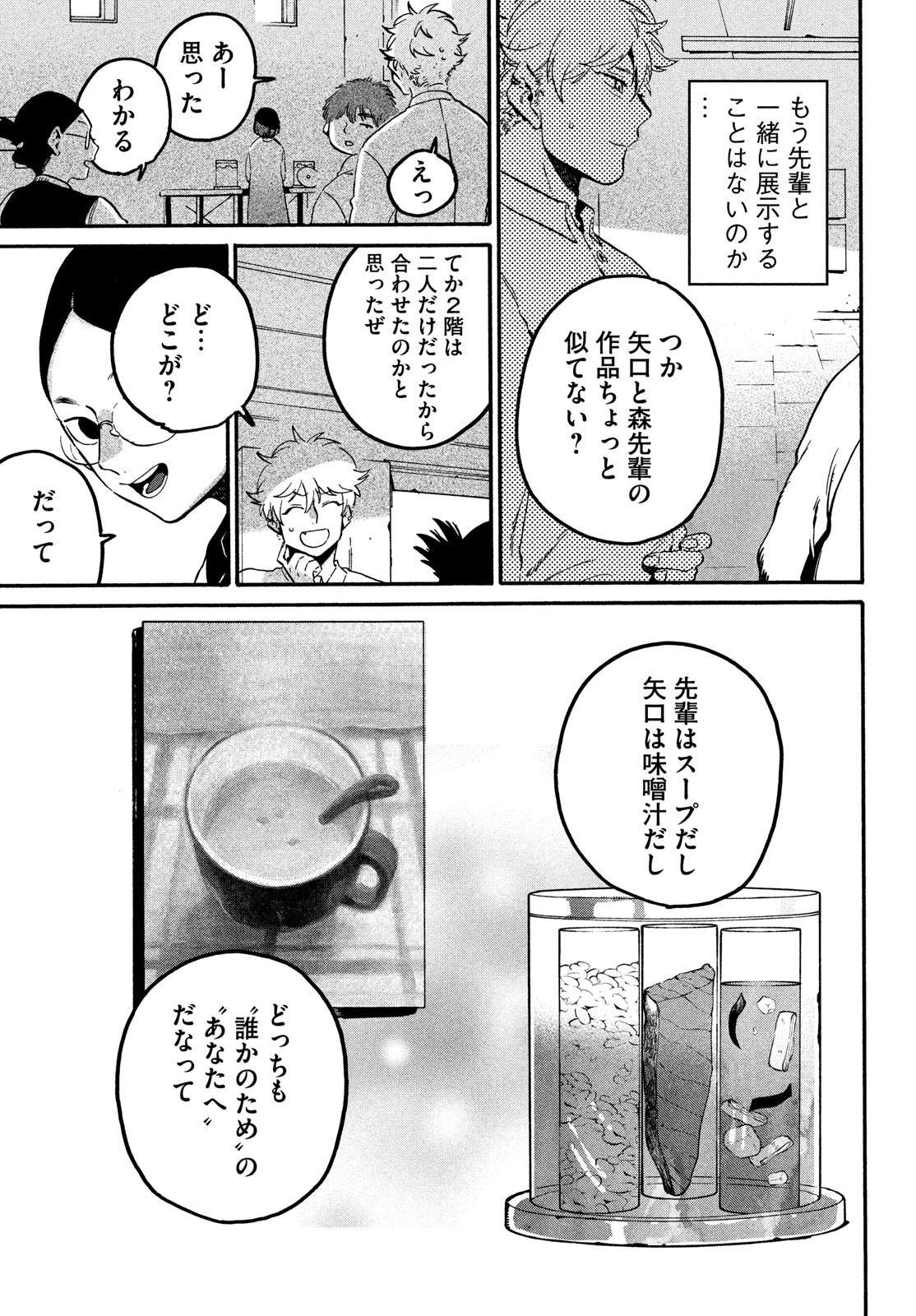 Blue Period. - Chapter 77 - Page 43