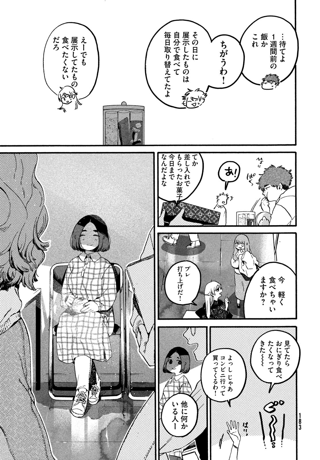Blue Period. - Chapter 77 - Page 45