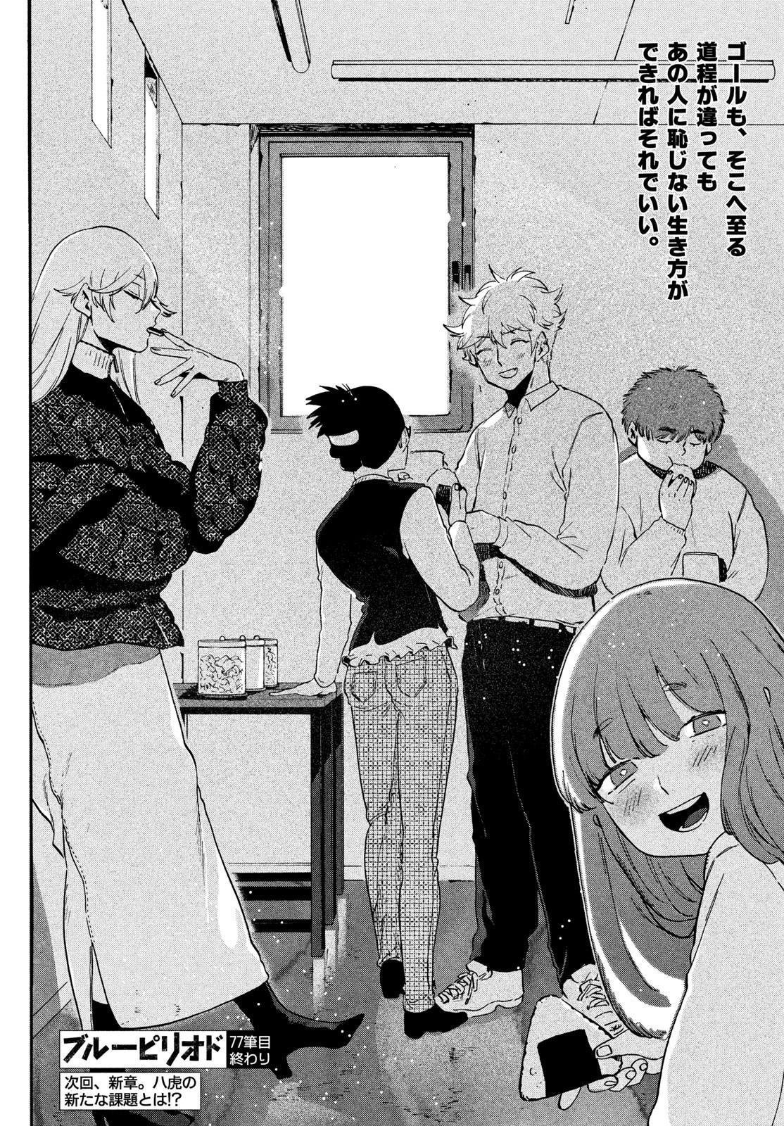 Blue Period. - Chapter 77 - Page 46
