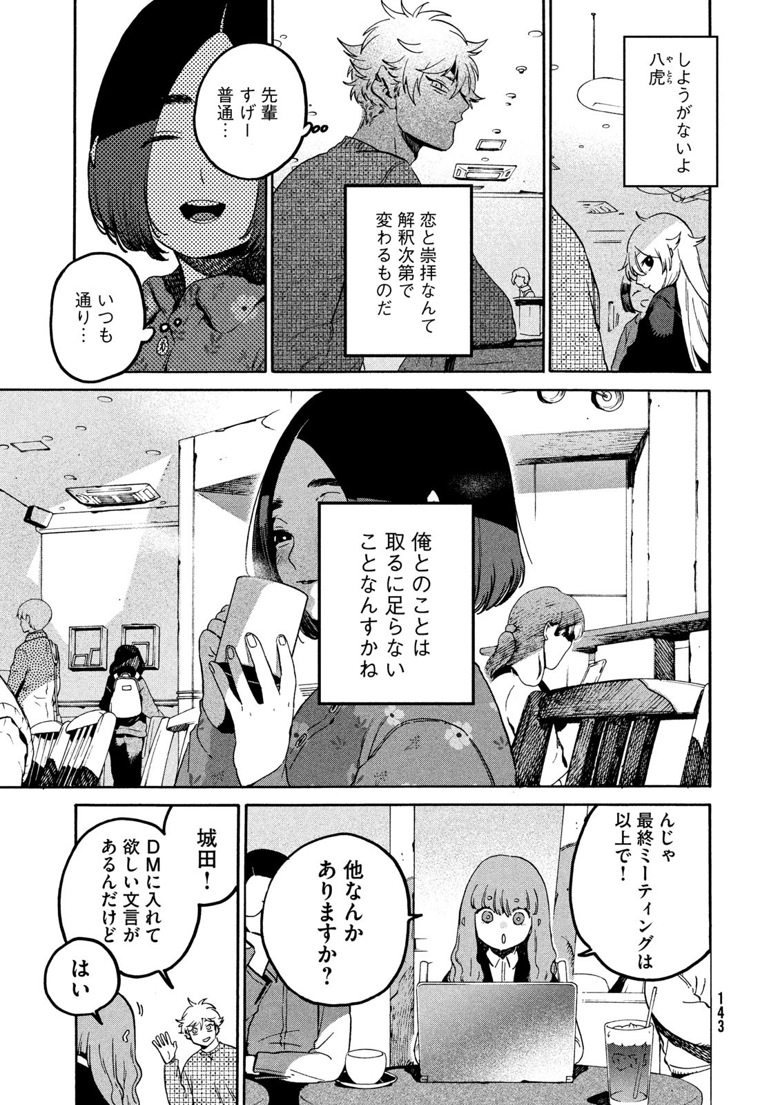 Blue Period. - Chapter 77 - Page 5