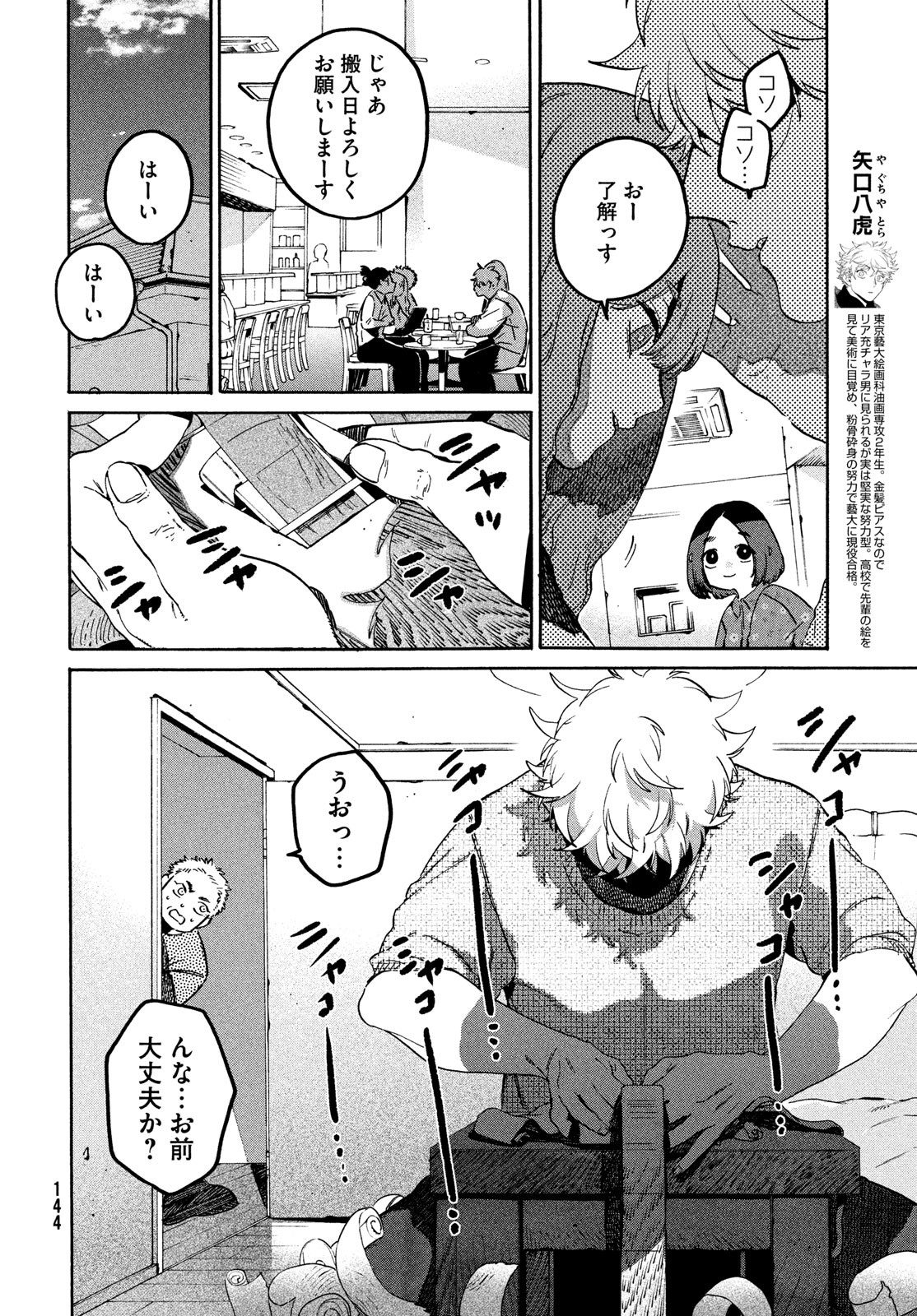 Blue Period. - Chapter 77 - Page 6